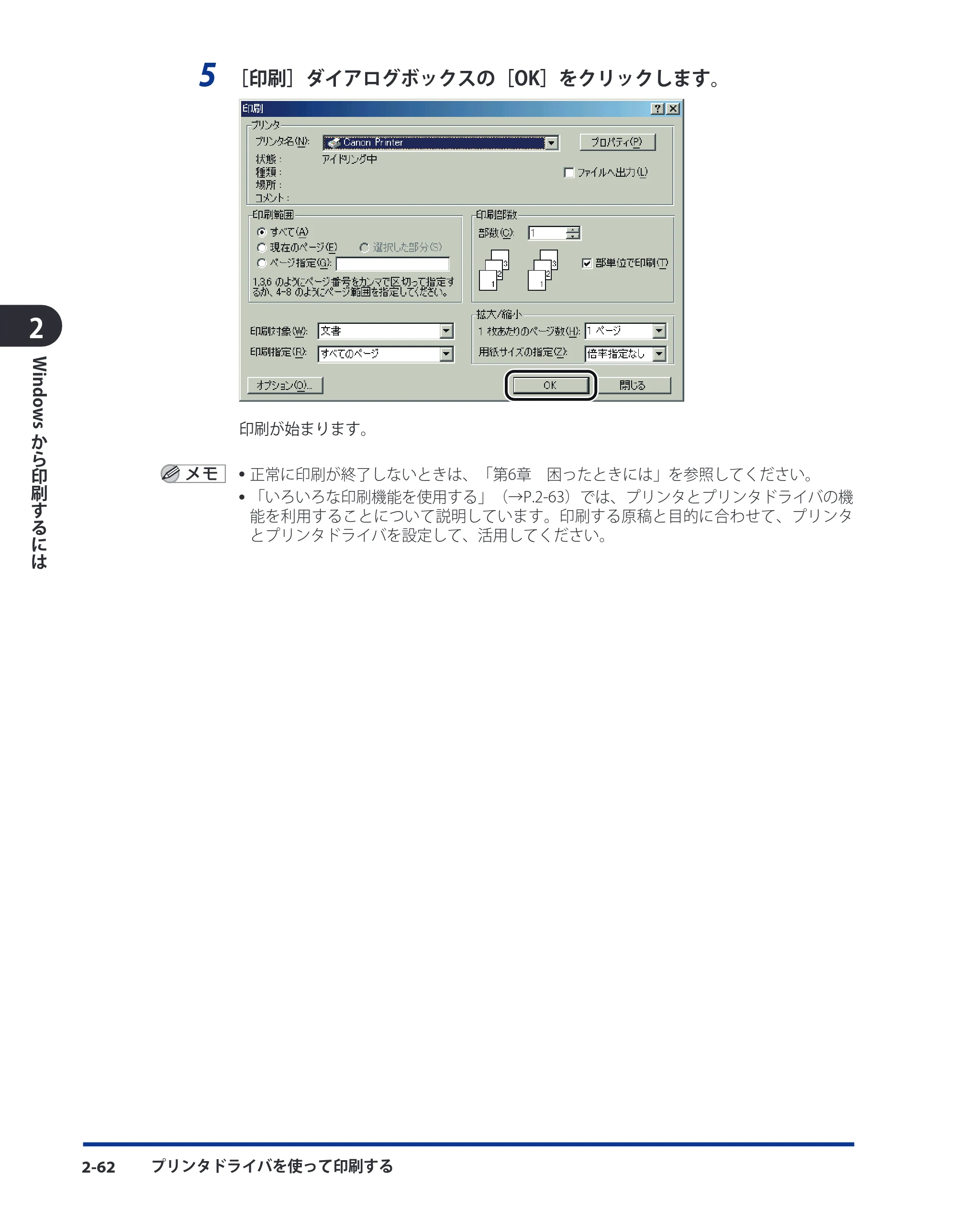 キヤノン LBP5910F/5910 LIPS V ソフトウエアガイド 2007年12月12日掲載 （PDF形式／8.54Mバイト） — 原本ページ — 89ページ