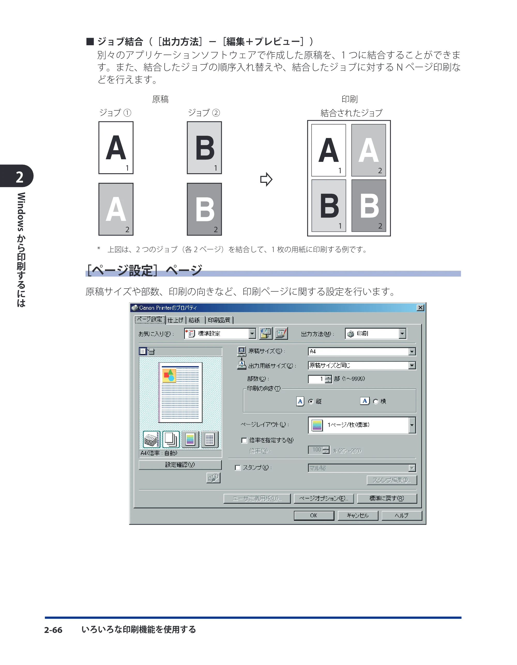 キヤノン LBP5910F/5910 LIPS V ソフトウエアガイド 2007年12月12日掲載 （PDF形式／8.54Mバイト） — ［ページ設定］ページ — 原本ページ — 93ページ