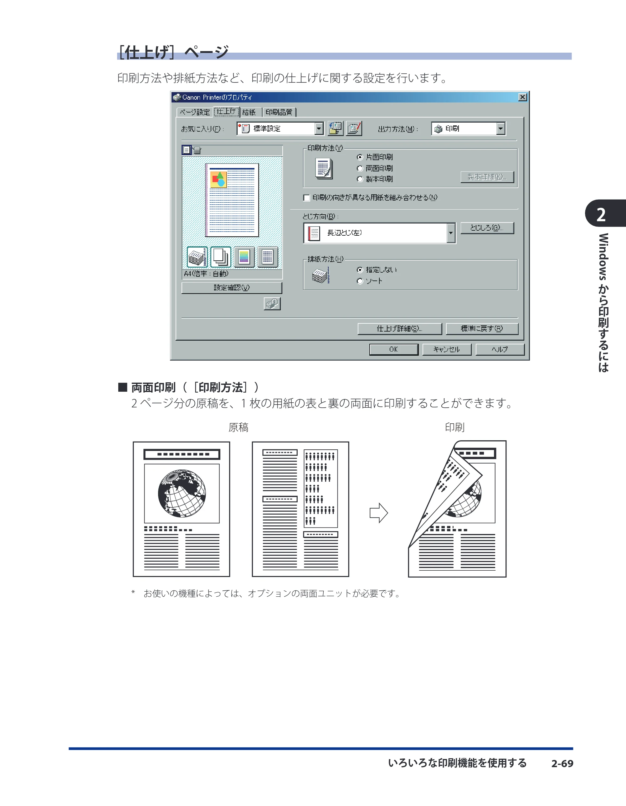 キヤノン LBP5910F/5910 LIPS V ソフトウエアガイド 2007年12月12日掲載 （PDF形式／8.54Mバイト） — ［仕上げ］ページ — 原本ページ — 96ページ