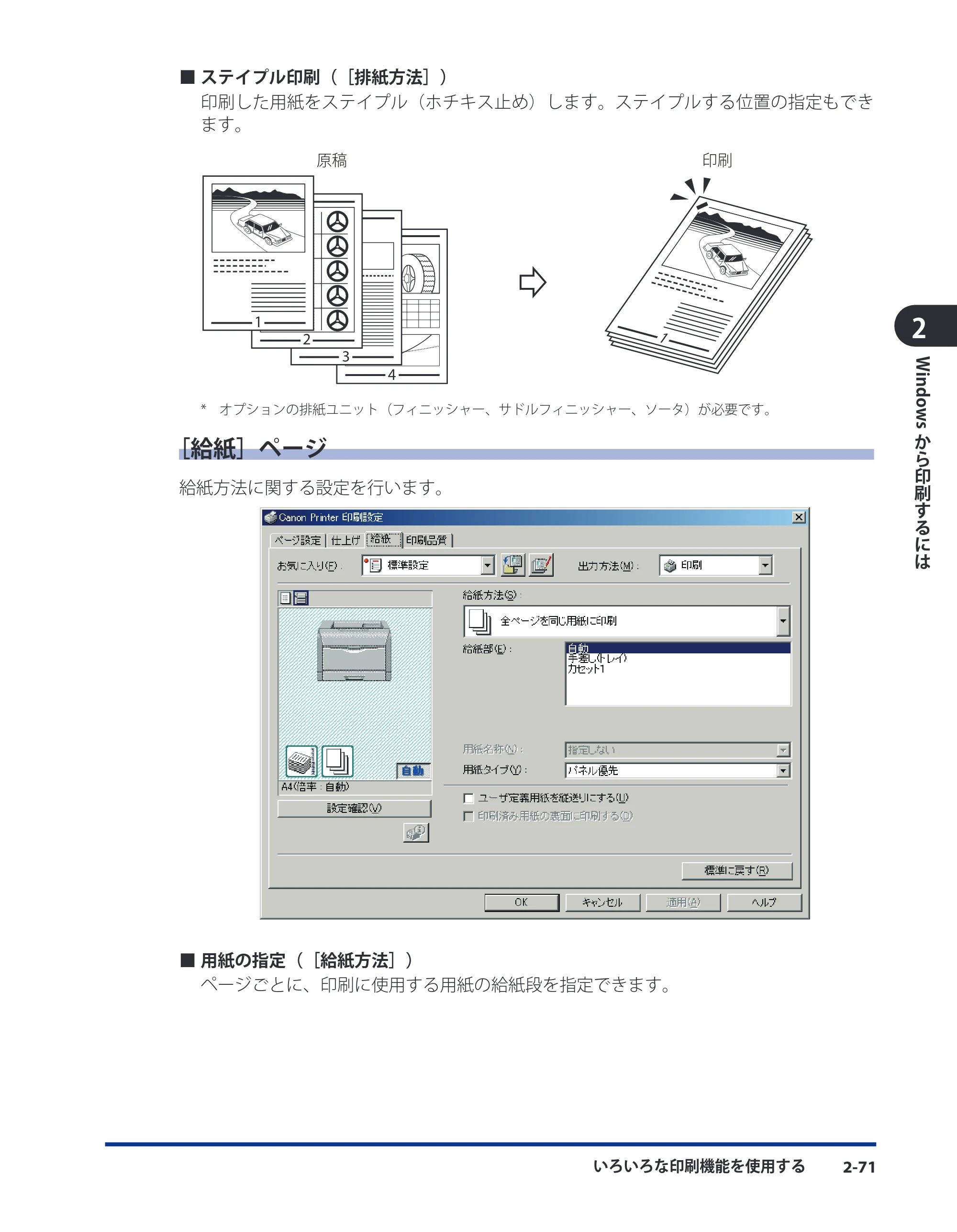 キヤノン LBP5910F/5910 LIPS V ソフトウエアガイド 2007年12月12日掲載 （PDF形式／8.54Mバイト） — ［給紙］ページ — 原本ページ — 98ページ