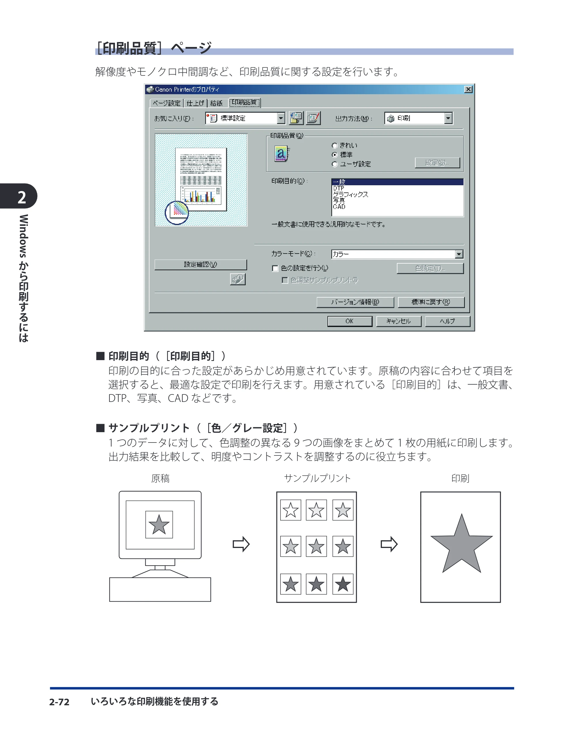 キヤノン LBP5910F/5910 LIPS V ソフトウエアガイド 2007年12月12日掲載 （PDF形式／8.54Mバイト） — ［印刷品質］ページ — 原本ページ — 99ページ