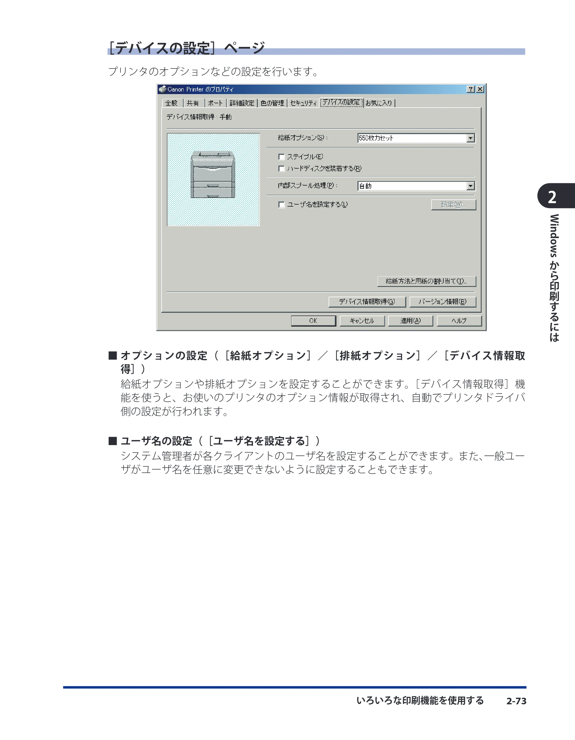キヤノン LBP5910F/5910 LIPS V ソフトウエアガイド 2007年12月12日掲載 （PDF形式／8.54Mバイト） — ［デバイスの設定］ページ — 原本ページ — 100ページ