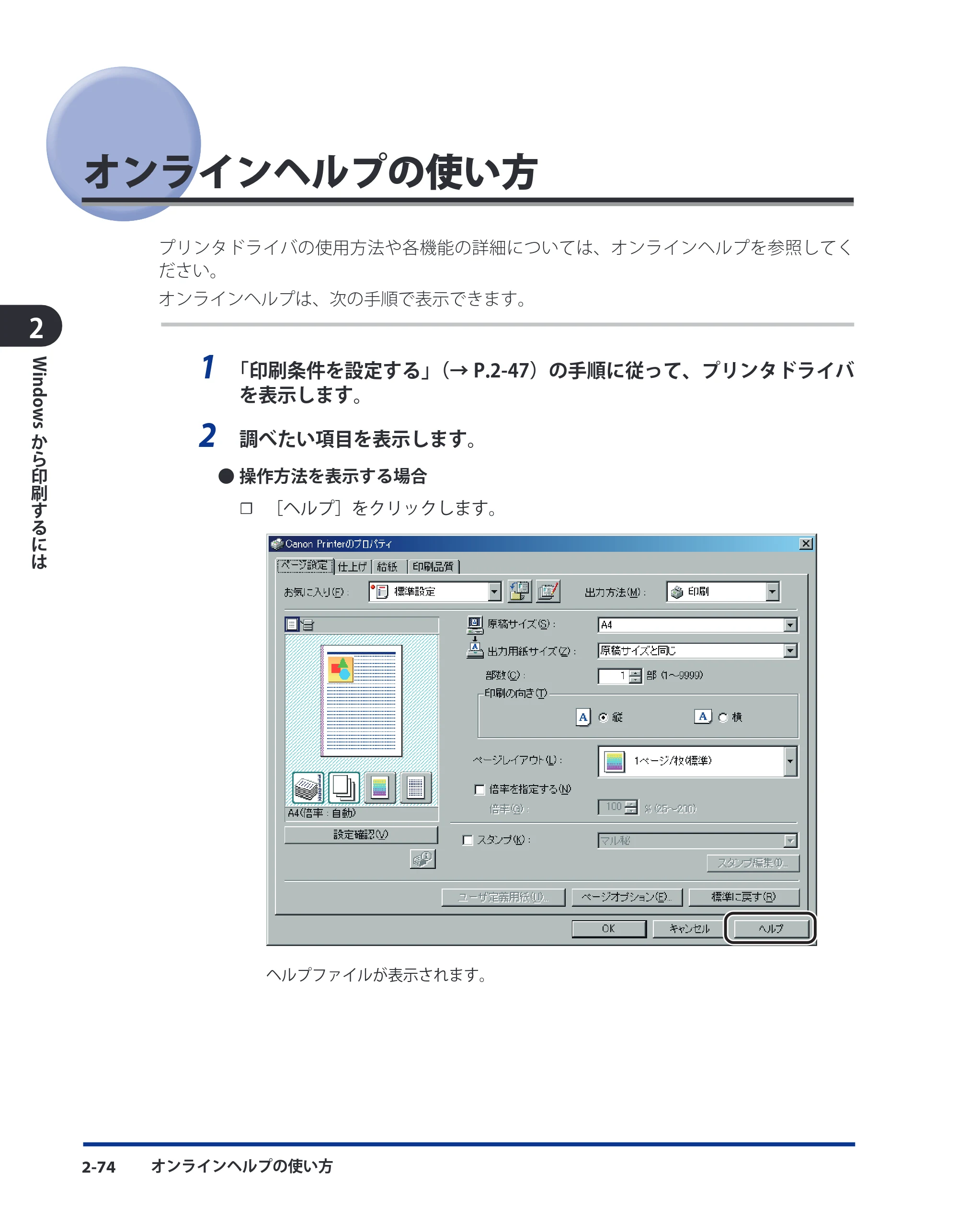 キヤノン LBP5910F/5910 LIPS V ソフトウエアガイド 2007年12月12日掲載 （PDF形式／8.54Mバイト） — オンラインヘルプの使い方 — 原本ページ — 101ページ