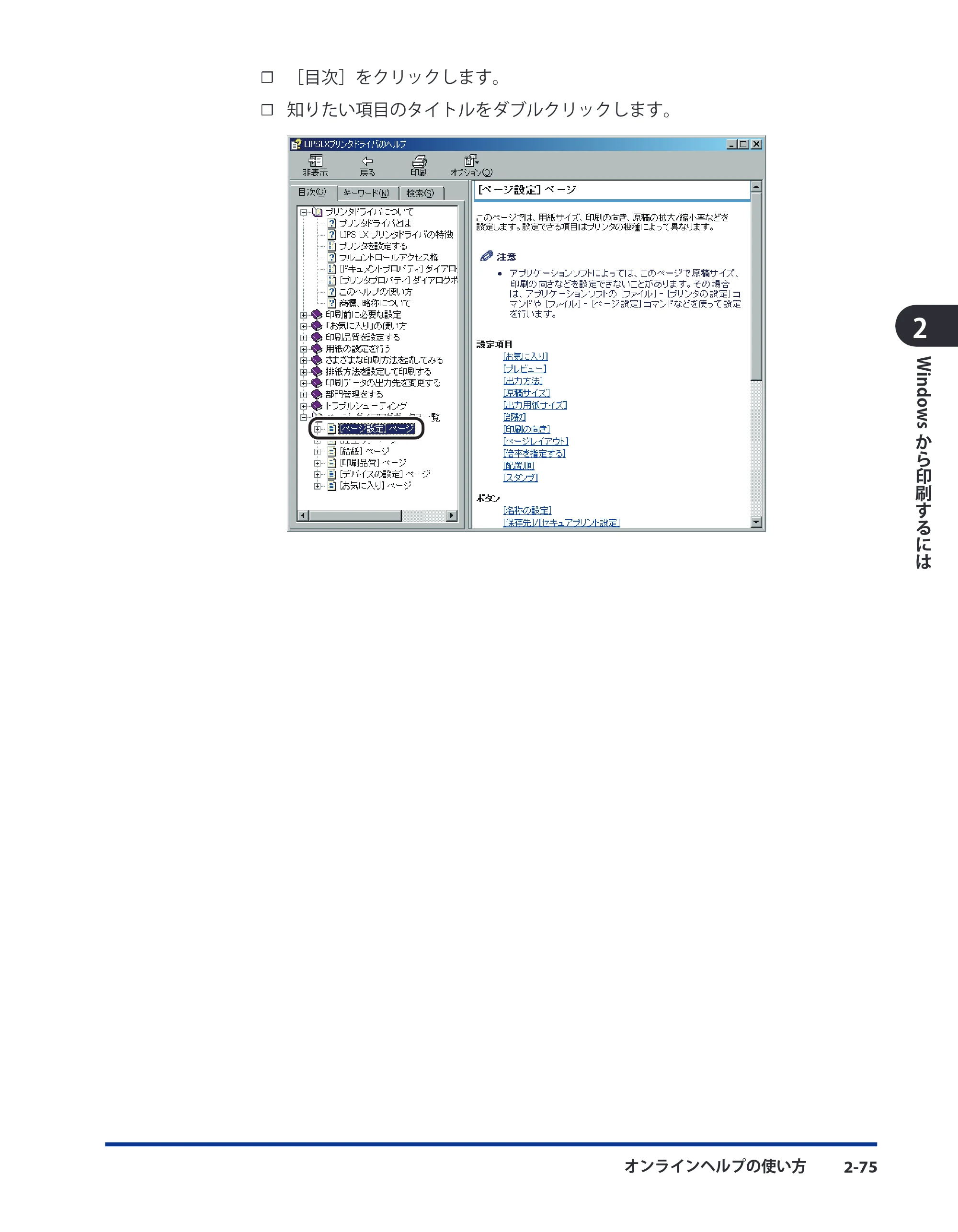 キヤノン LBP5910F/5910 LIPS V ソフトウエアガイド 2007年12月12日掲載 （PDF形式／8.54Mバイト） — 原本ページ — 102ページ