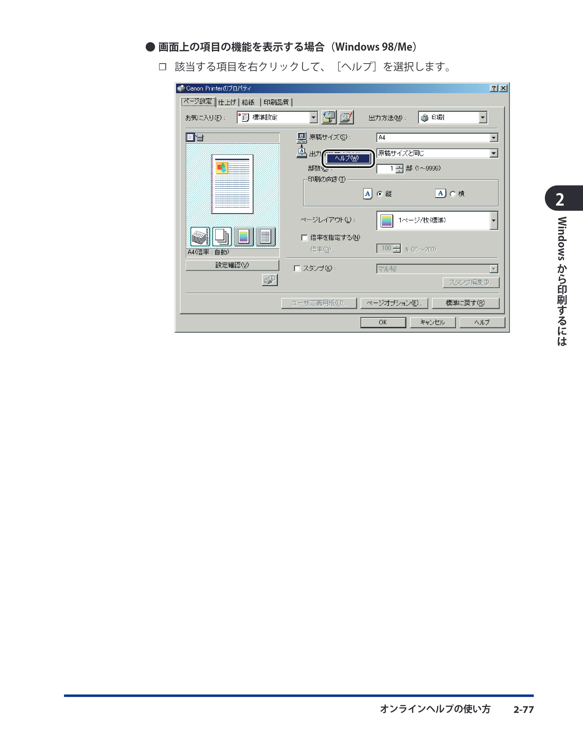 キヤノン LBP5910F/5910 LIPS V ソフトウエアガイド 2007年12月12日掲載 （PDF形式／8.54Mバイト） — 原本ページ — 104ページ