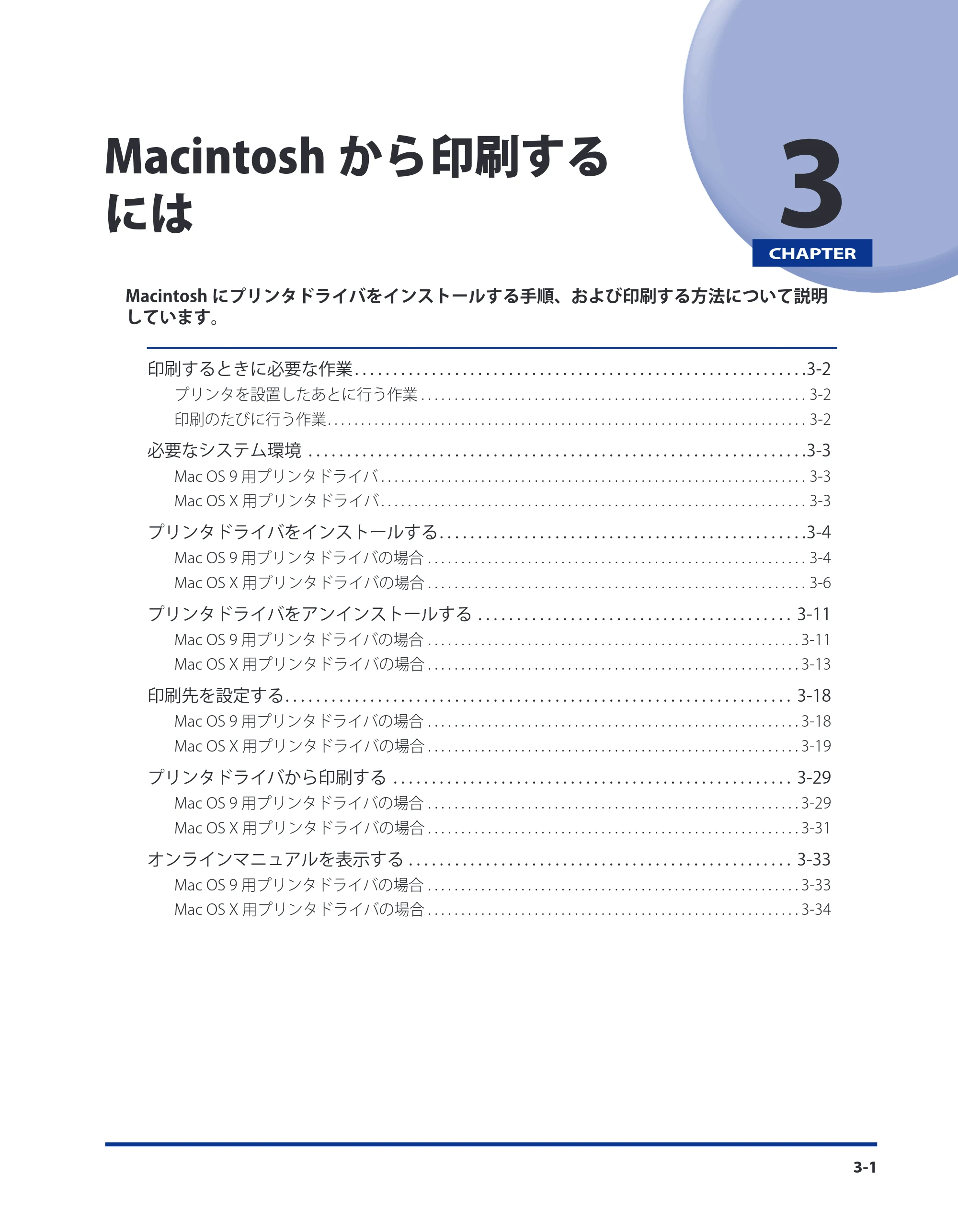 キヤノン LBP5910F/5910 LIPS V ソフトウエアガイド 2007年12月12日掲載 （PDF形式／8.54Mバイト） — 第3章 Macintoshから印刷するには — 原本ページ — 106ページ