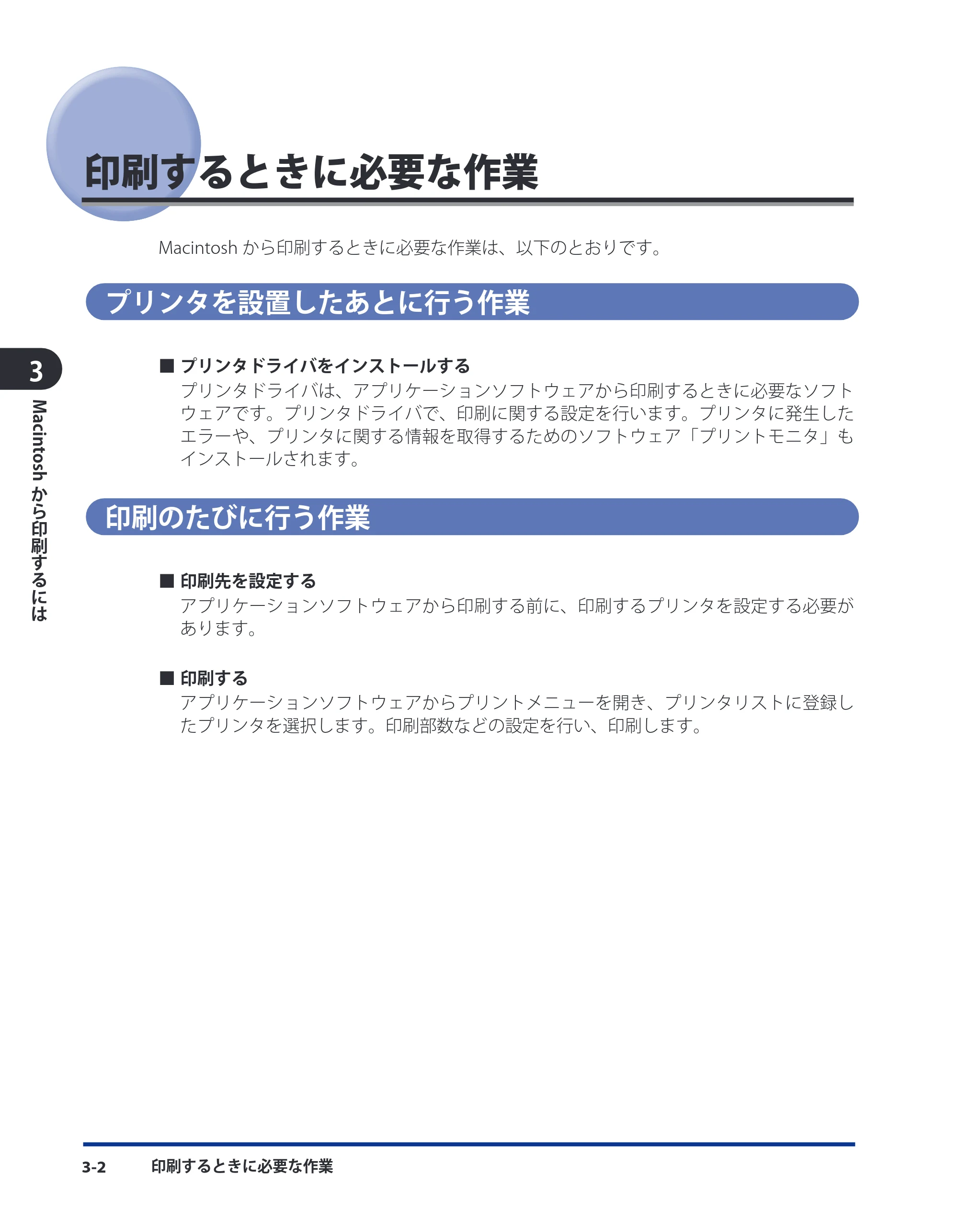 キヤノン LBP5910F/5910 LIPS V ソフトウエアガイド 2007年12月12日掲載 （PDF形式／8.54Mバイト） — 印刷するときに必要な作業 — 原本ページ — 107ページ