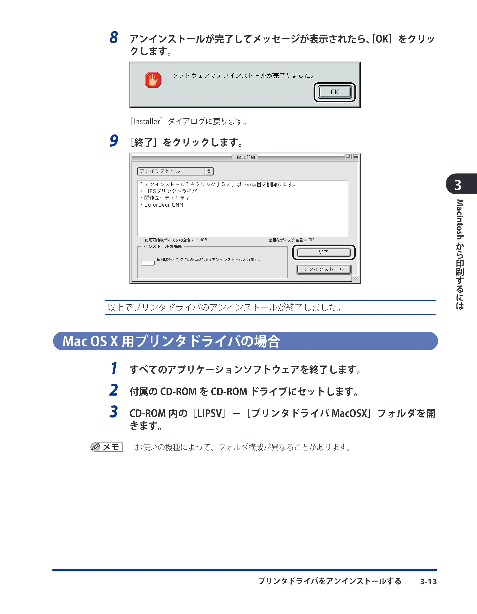 キヤノン LBP5910F/5910 LIPS V ソフトウエアガイド 2007年12月12日掲載 （PDF形式／8.54Mバイト） — Mac OS X用プリンタドライバの場合 — 原本ページ — 118ページ