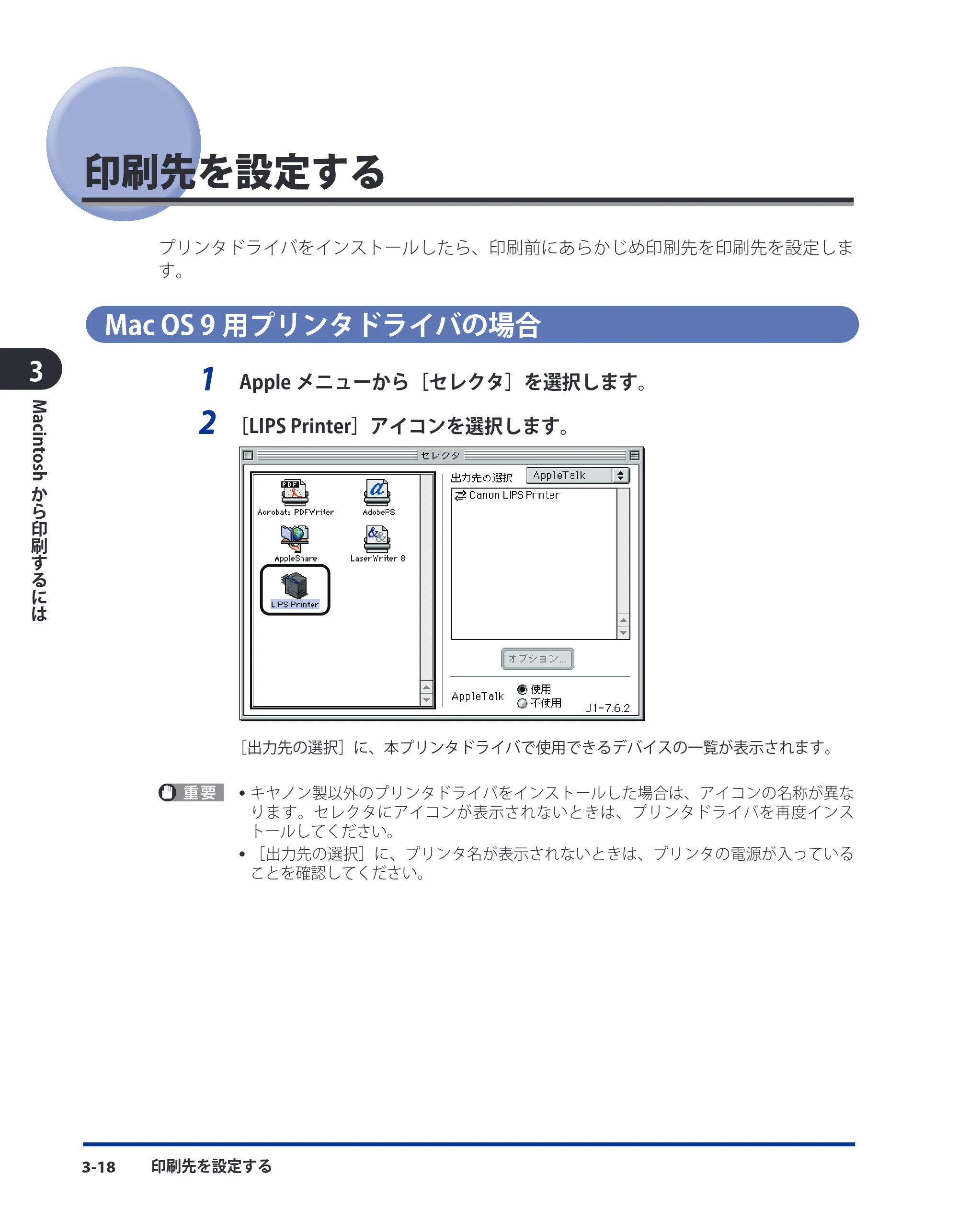 キヤノン LBP5910F/5910 LIPS V ソフトウエアガイド 2007年12月12日掲載 （PDF形式／8.54Mバイト） — 印刷先を設定する — 原本ページ — 123ページ