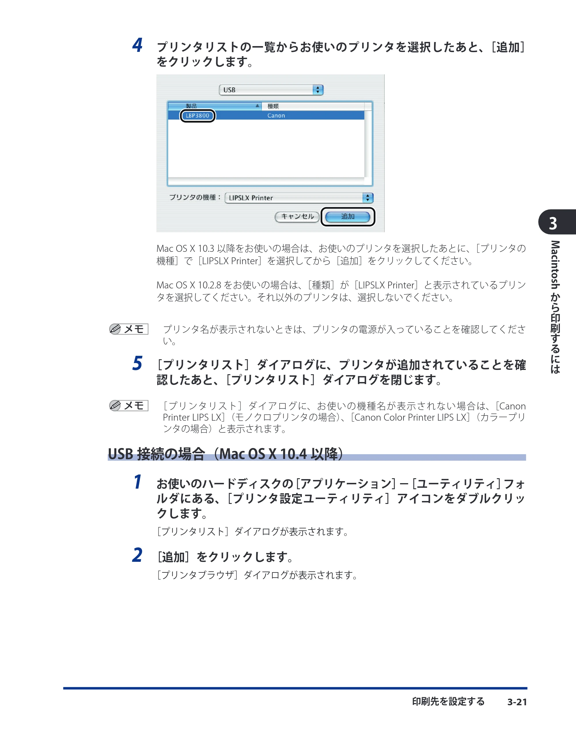 キヤノン LBP5910F/5910 LIPS V ソフトウエアガイド 2007年12月12日掲載 （PDF形式／8.54Mバイト） — USB接続の場合（Mac OS X 10.4以降） — 原本ページ — 126ページ