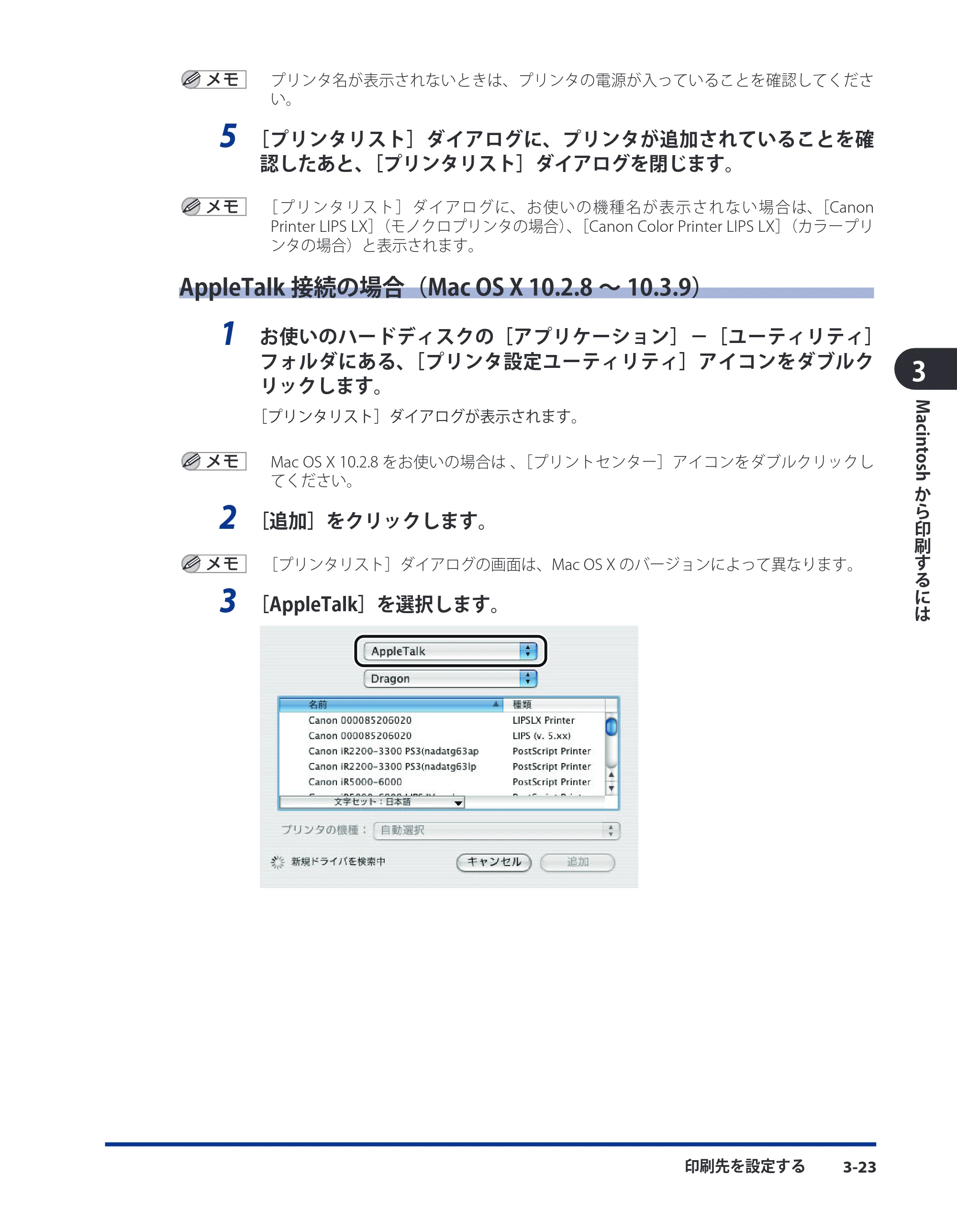 キヤノン LBP5910F/5910 LIPS V ソフトウエアガイド 2007年12月12日掲載 （PDF形式／8.54Mバイト） — AppleTalk接続の場合（Mac OS X 10.2.8～10.3.9） — 原本ページ — 128ページ