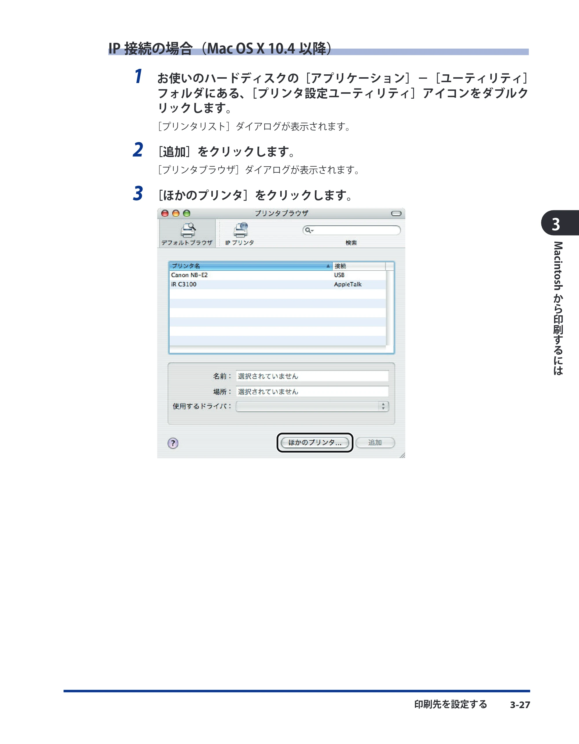 キヤノン LBP5910F/5910 LIPS V ソフトウエアガイド 2007年12月12日掲載 （PDF形式／8.54Mバイト） — IP接続の場合（Mac OS X 10.4以降） — 原本ページ — 132ページ