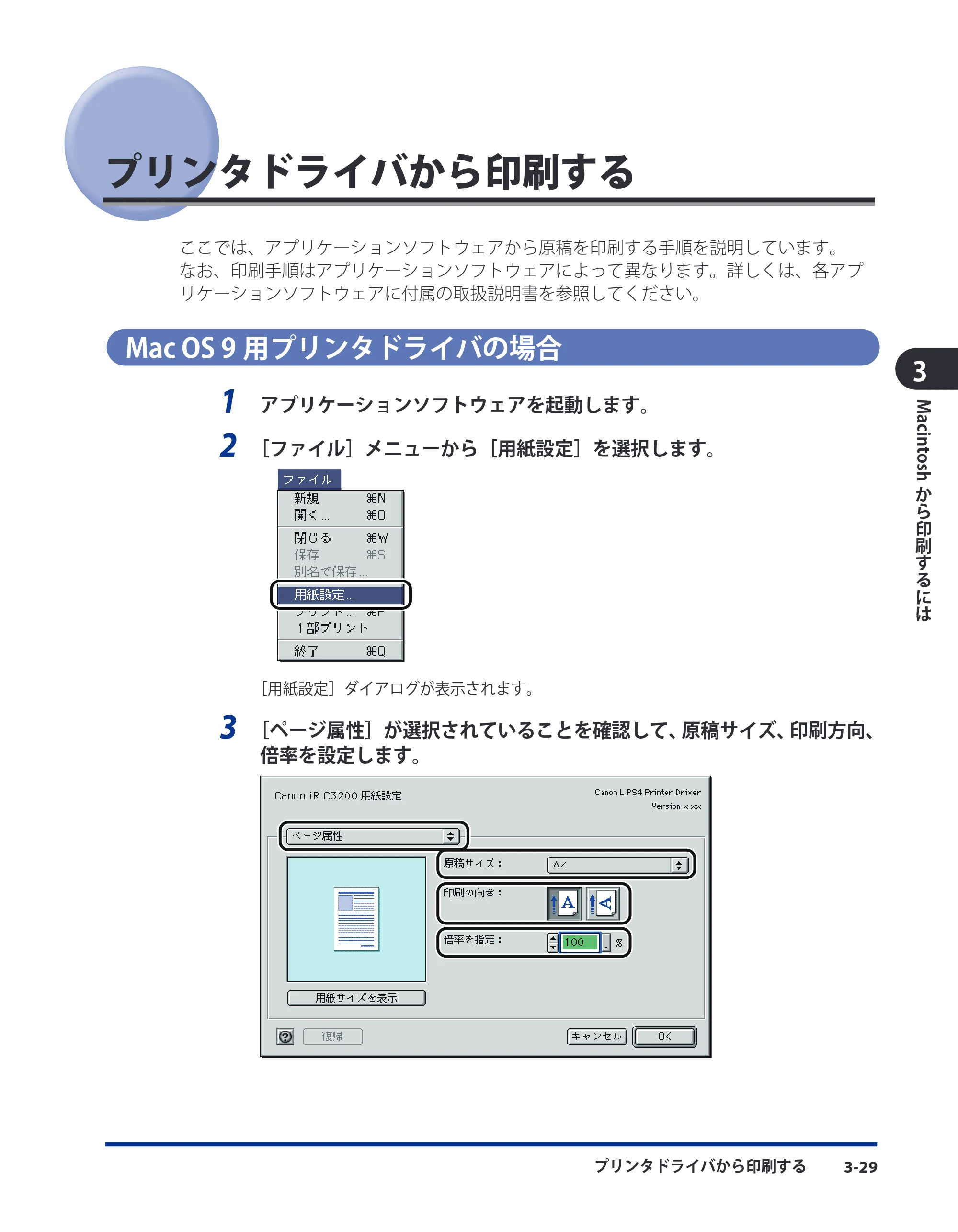 キヤノン LBP5910F/5910 LIPS V ソフトウエアガイド 2007年12月12日掲載 （PDF形式／8.54Mバイト） — プリンタドライバから印刷する — 原本ページ — 134ページ