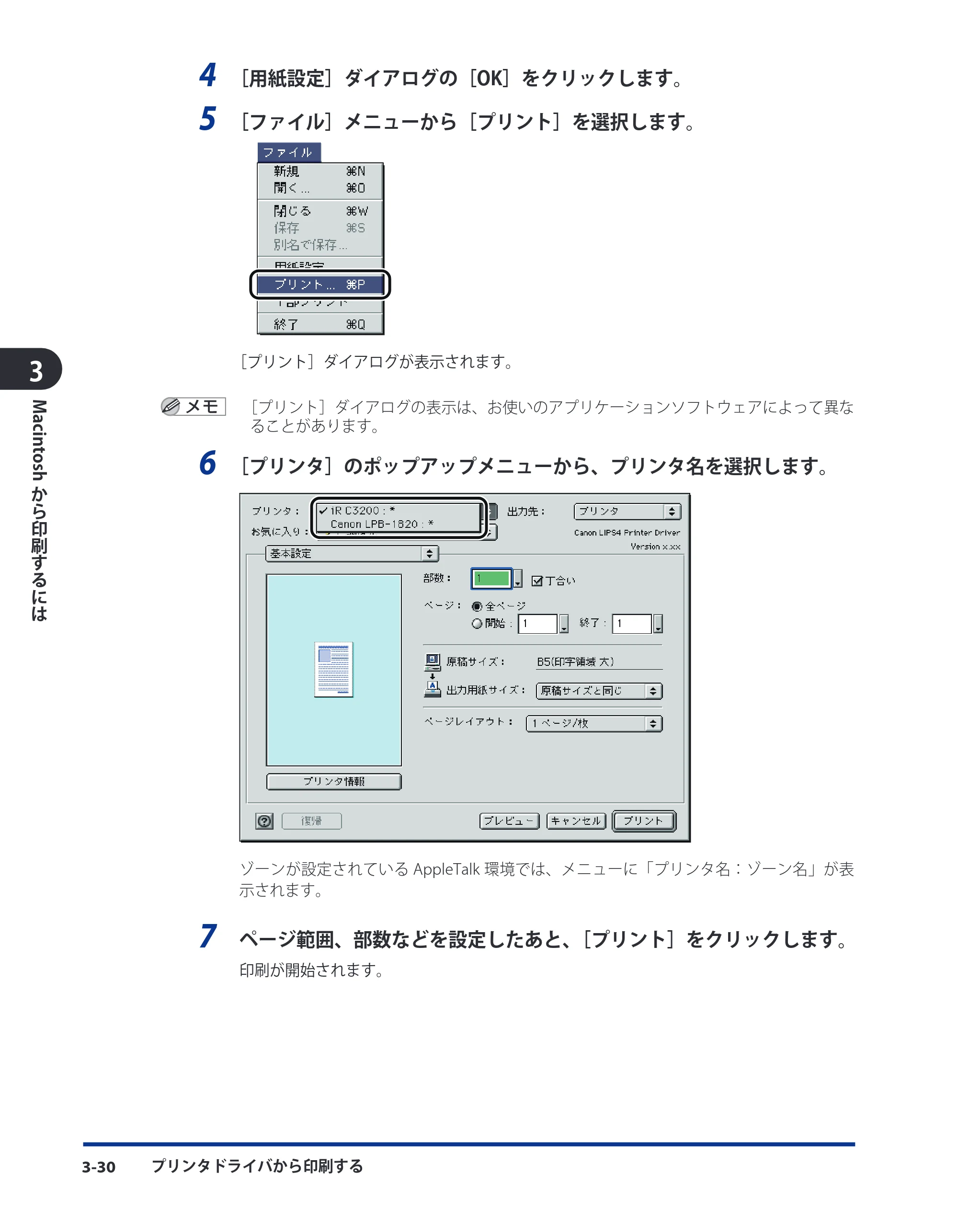 キヤノン LBP5910F/5910 LIPS V ソフトウエアガイド 2007年12月12日掲載 （PDF形式／8.54Mバイト） — 原本ページ — 135ページ