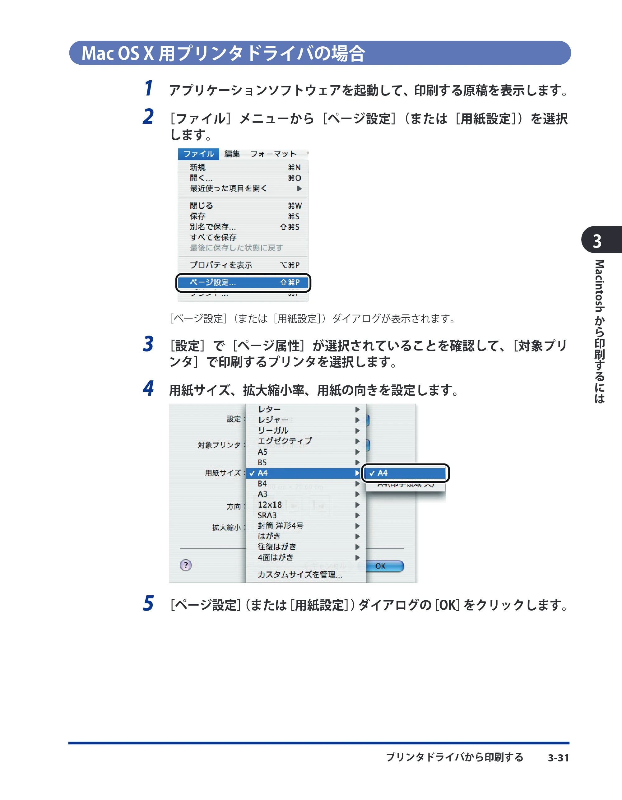 キヤノン LBP5910F/5910 LIPS V ソフトウエアガイド 2007年12月12日掲載 （PDF形式／8.54Mバイト） — Mac OS X用プリンタドライバの場合 — 原本ページ — 136ページ