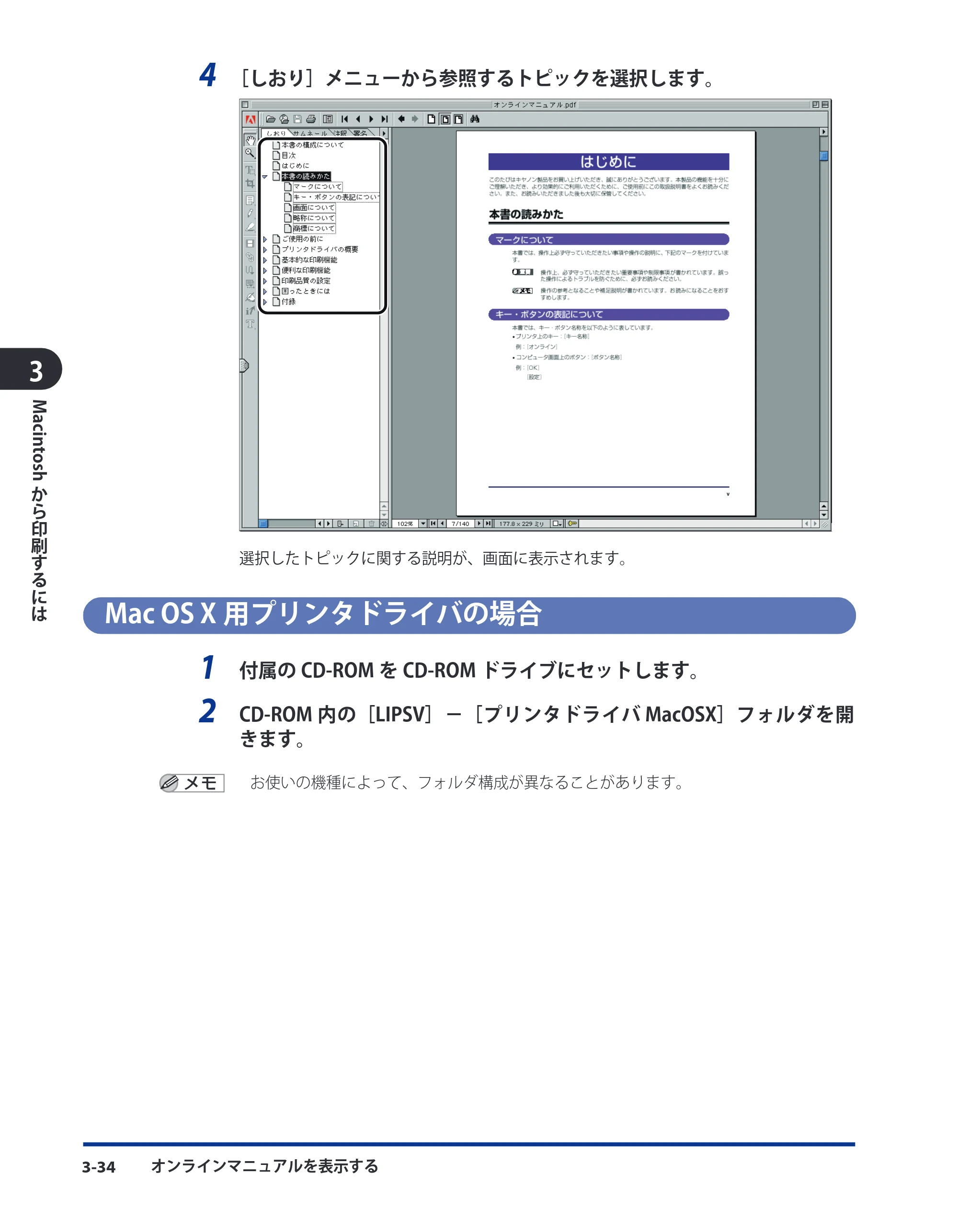 キヤノン LBP5910F/5910 LIPS V ソフトウエアガイド 2007年12月12日掲載 （PDF形式／8.54Mバイト） — Mac OS X用プリンタドライバの場合 — 原本ページ — 139ページ