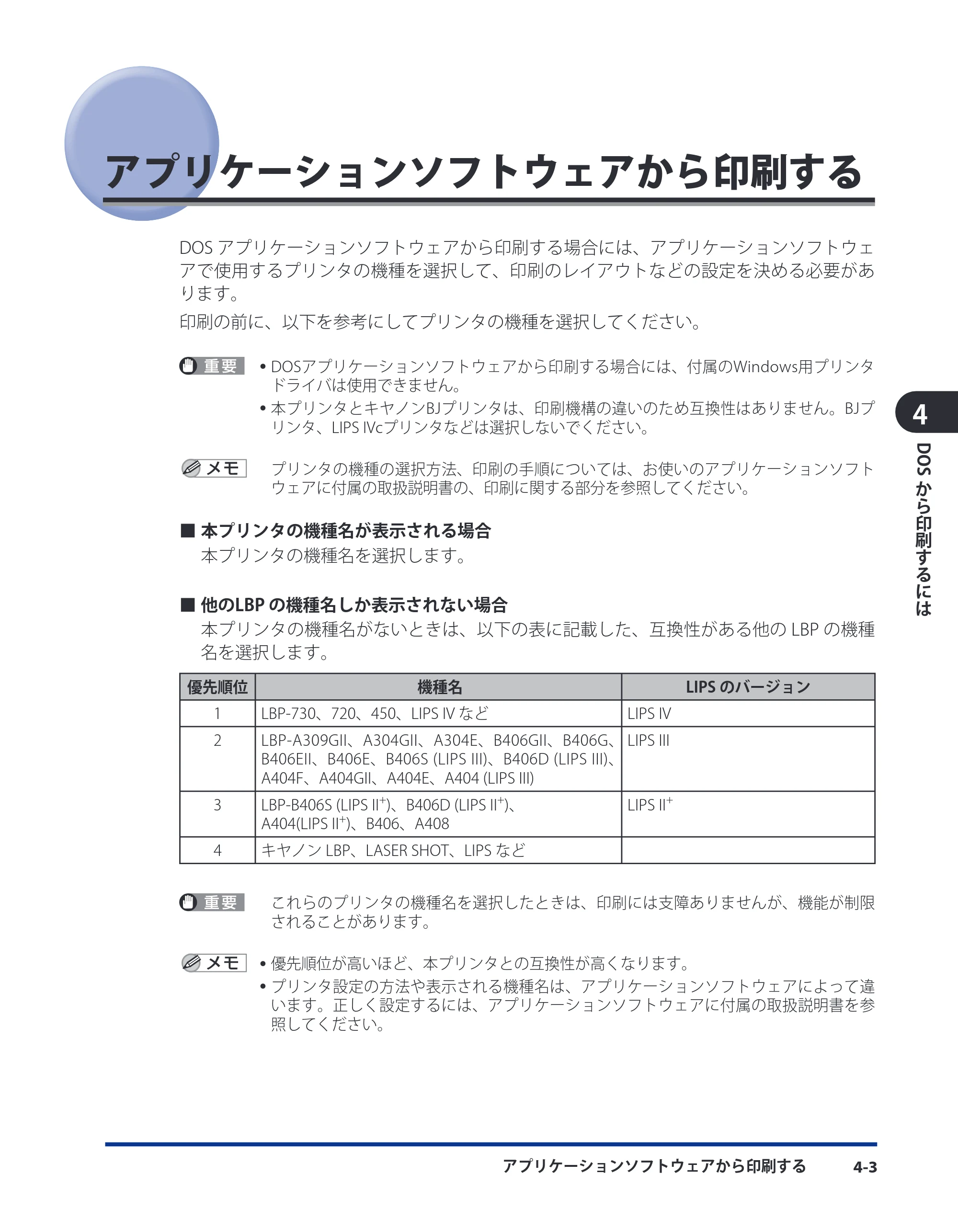 キヤノン LBP5910F/5910 LIPS V ソフトウエアガイド 2007年12月12日掲載 （PDF形式／8.54Mバイト） — アプリケーションソフトウェアから印刷する — 原本ページ — 144ページ