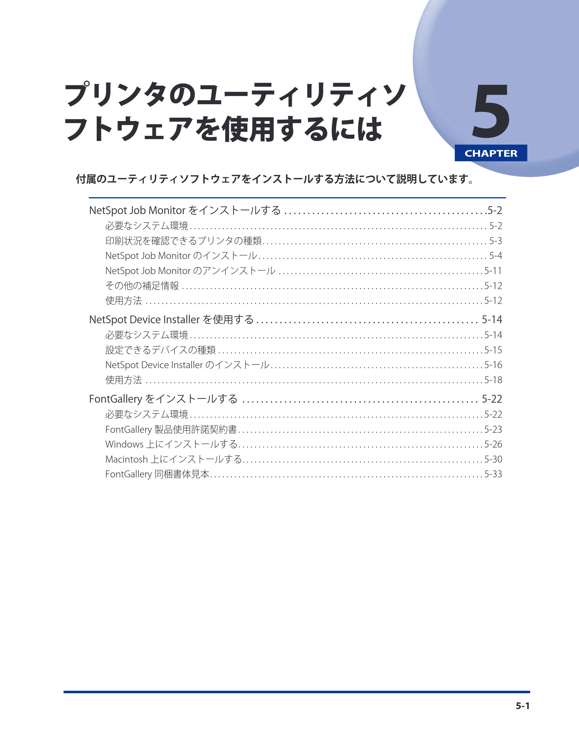 キヤノン LBP5910F/5910 LIPS V ソフトウエアガイド 2007年12月12日掲載 （PDF形式／8.54Mバイト） — 第5章 プリンタのユーティリティソフトウェアを使用するには — 原本ページ — 146ページ