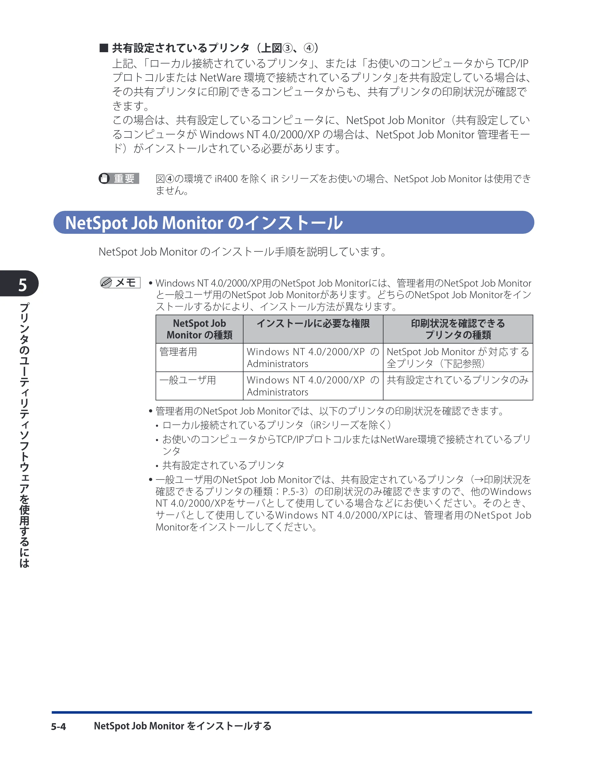 キヤノン LBP5910F/5910 LIPS V ソフトウエアガイド 2007年12月12日掲載 （PDF形式／8.54Mバイト） — NetSpot Job Monitorのインストール — 原本ページ — 149ページ