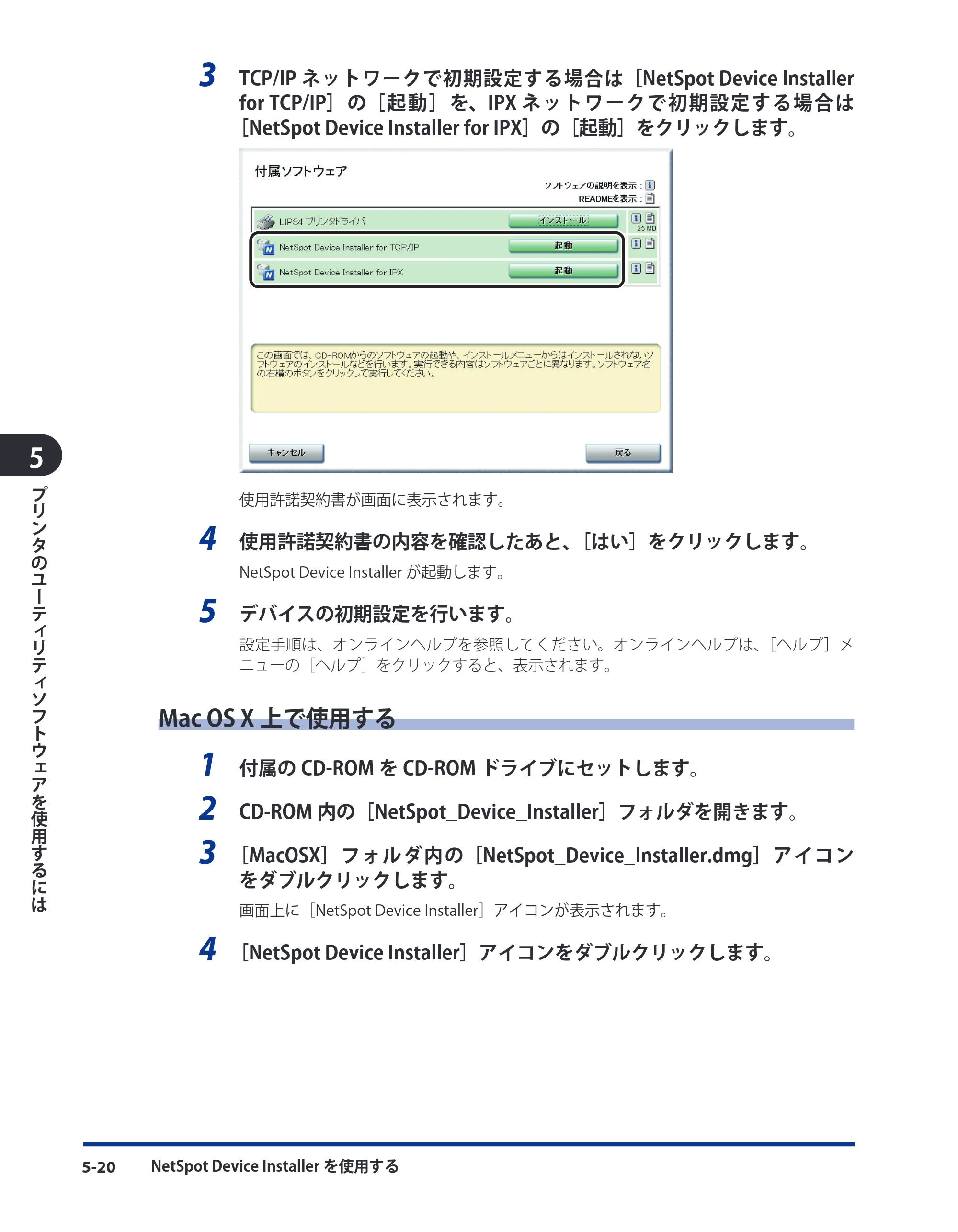 キヤノン LBP5910F/5910 LIPS V ソフトウエアガイド 2007年12月12日掲載 （PDF形式／8.54Mバイト） — Mac OS X上で使用する — 原本ページ — 165ページ