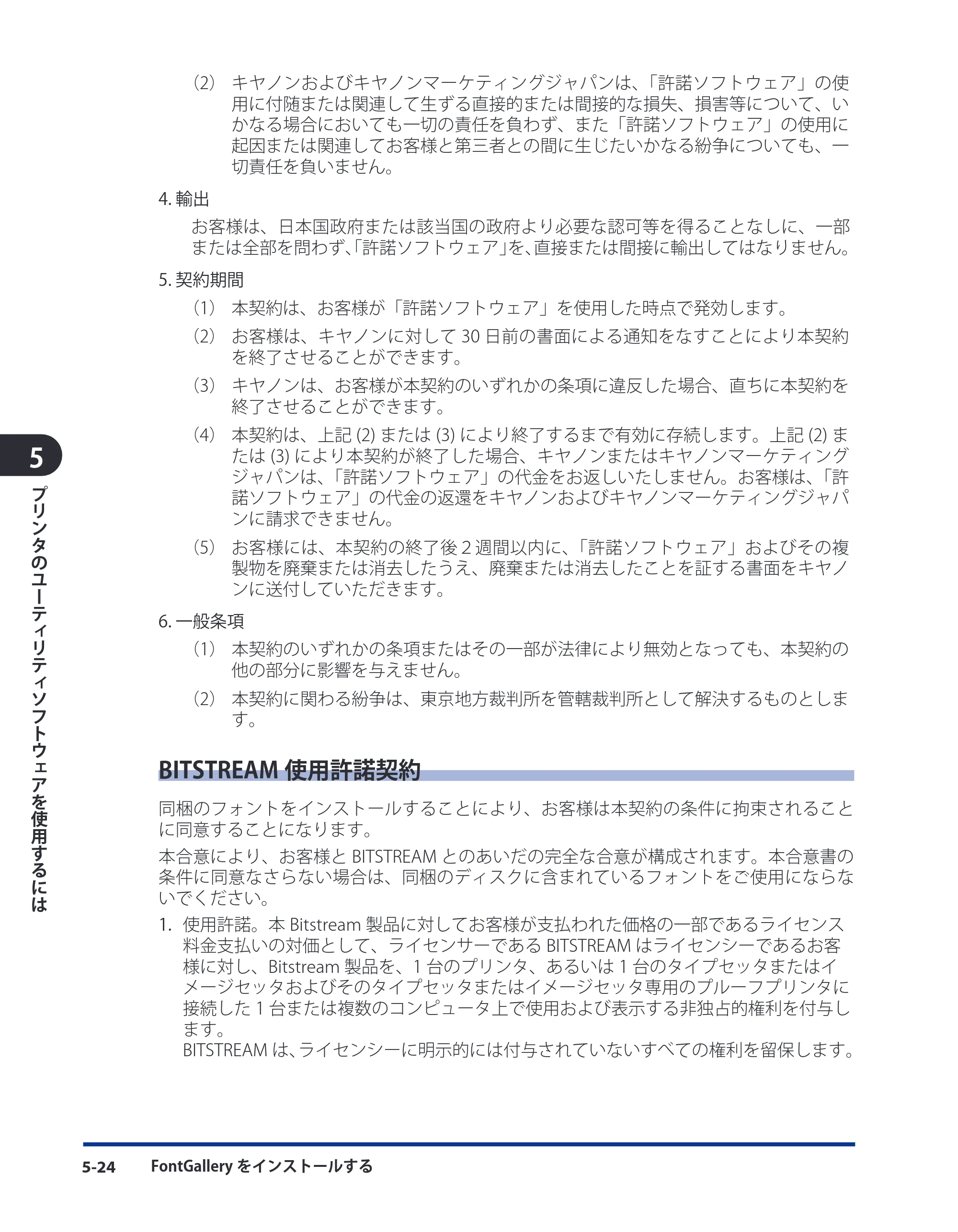 キヤノン LBP5910F/5910 LIPS V ソフトウエアガイド 2007年12月12日掲載 （PDF形式／8.54Mバイト） — BITSTREAM使用許諾契約 — 原本ページ — 169ページ