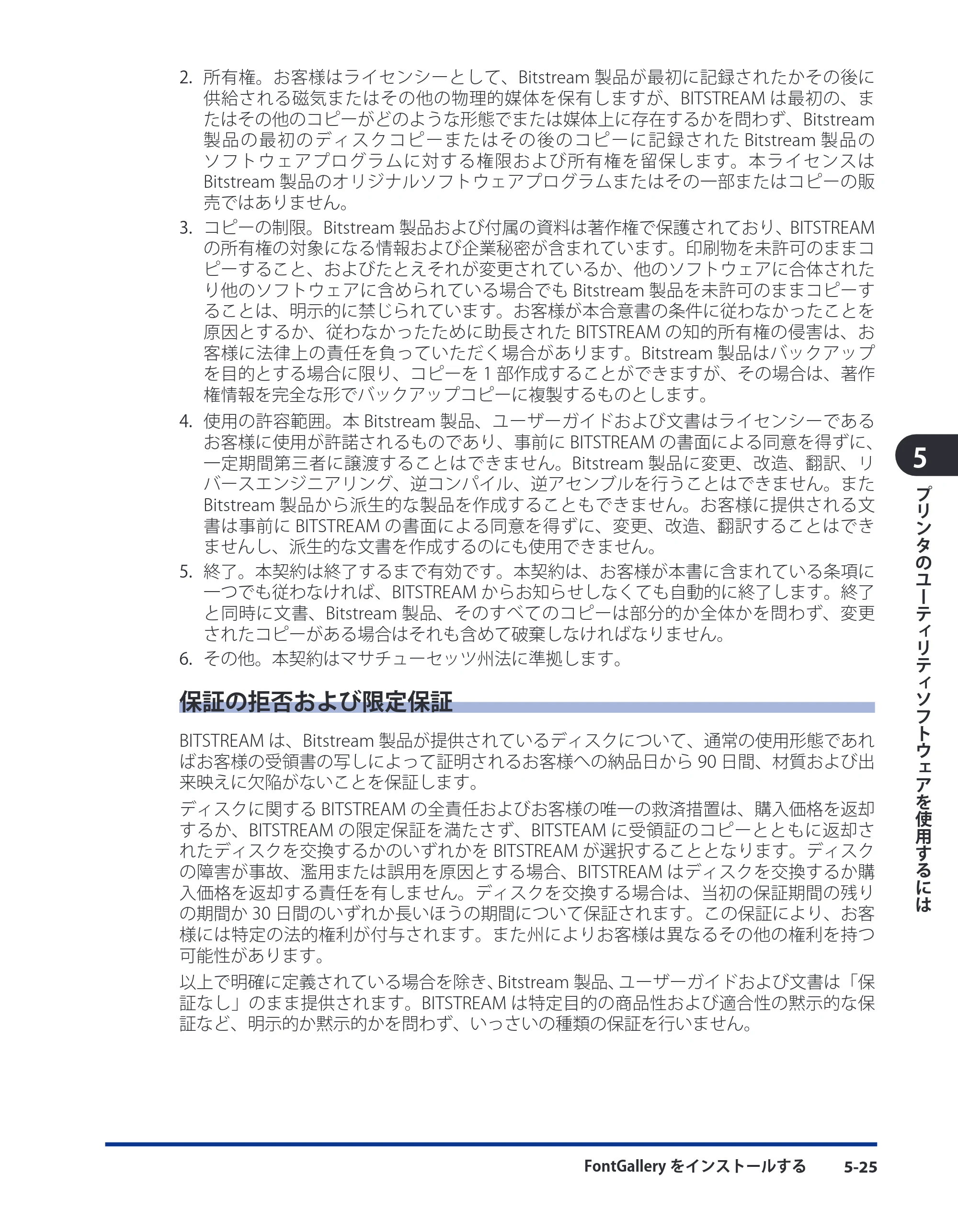 キヤノン LBP5910F/5910 LIPS V ソフトウエアガイド 2007年12月12日掲載 （PDF形式／8.54Mバイト） — 保証の拒否および限定保証 — 原本ページ — 170ページ