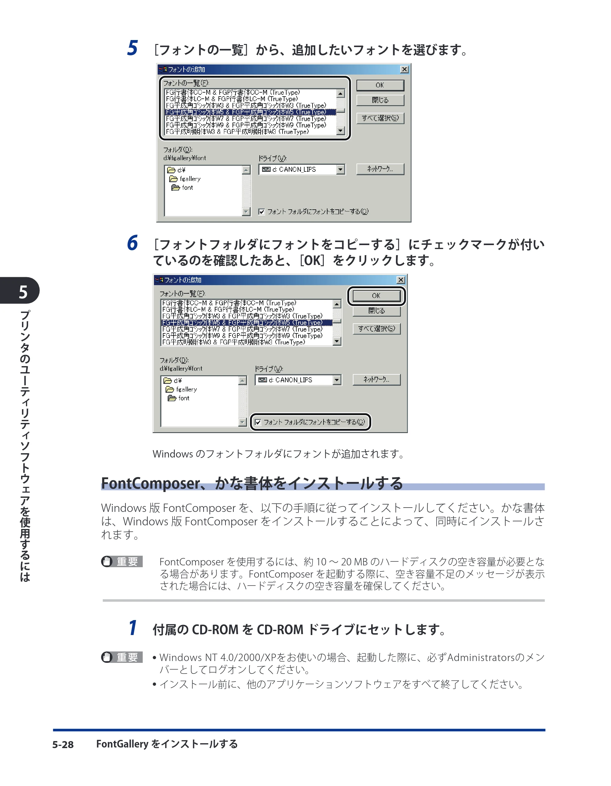 キヤノン LBP5910F/5910 LIPS V ソフトウエアガイド 2007年12月12日掲載 （PDF形式／8.54Mバイト） — FontComposer、かな書体をインストールする — 原本ページ — 173ページ