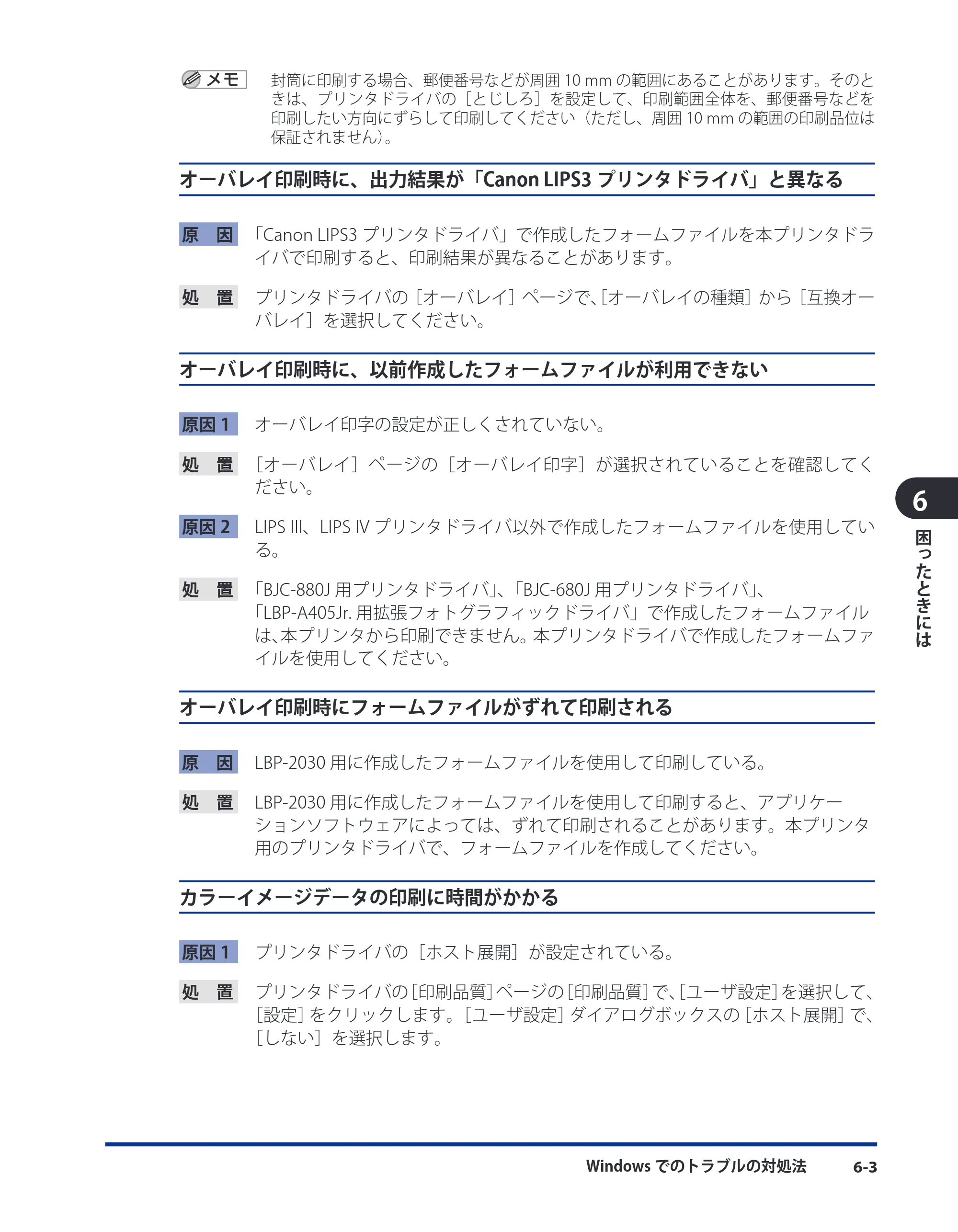 キヤノン LBP5910F/5910 LIPS V ソフトウエアガイド 2007年12月12日掲載 （PDF形式／8.54Mバイト） — 原本ページ — 186ページ