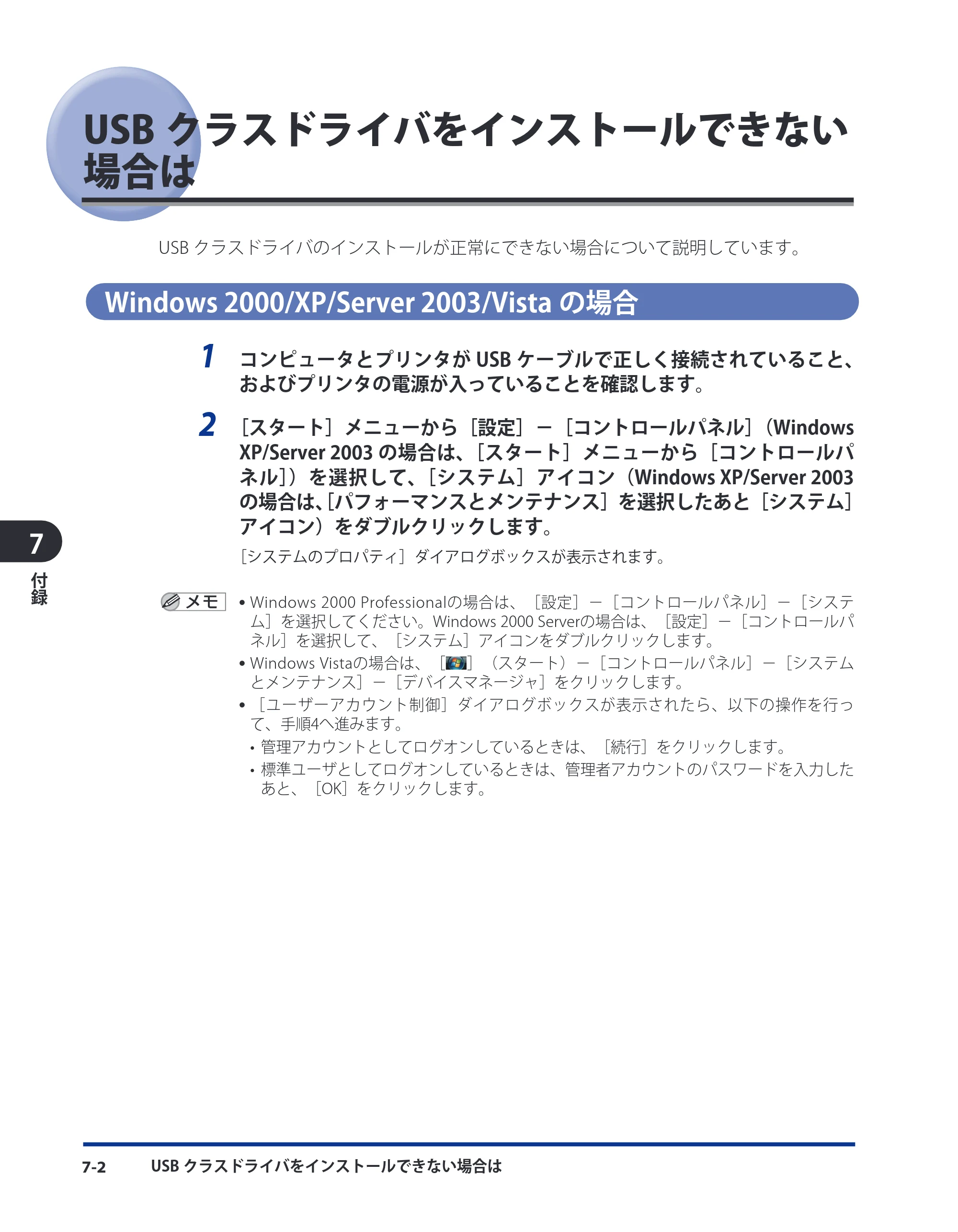 キヤノン LBP5910F/5910 LIPS V ソフトウエアガイド 2007年12月12日掲載 （PDF形式／8.54Mバイト） — USBクラスドライバをインストールできない場合は — 原本ページ — 189ページ