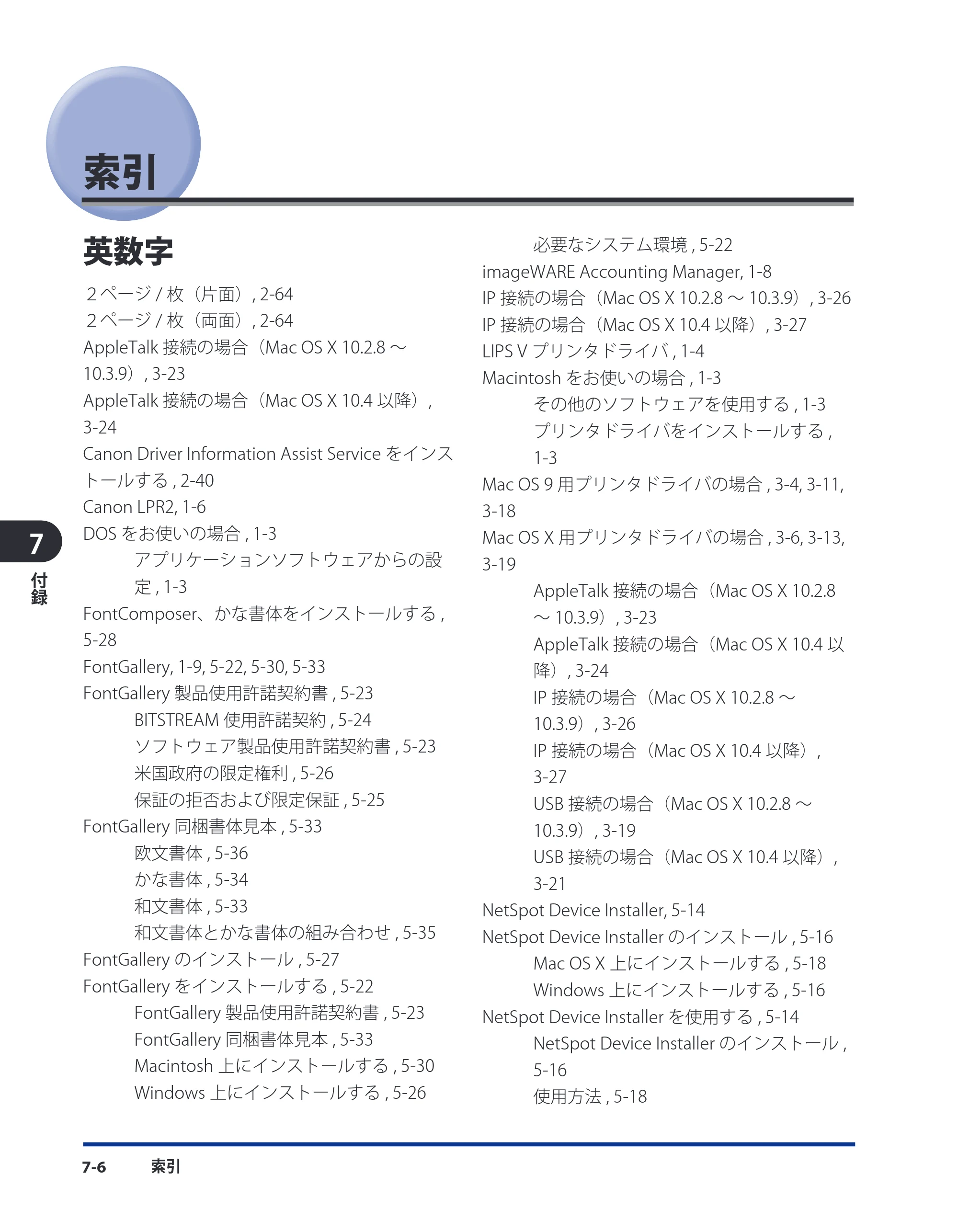 キヤノン LBP5910F/5910 LIPS V ソフトウエアガイド 2007年12月12日掲載 （PDF形式／8.54Mバイト） — 索引 — 原本ページ — 193ページ