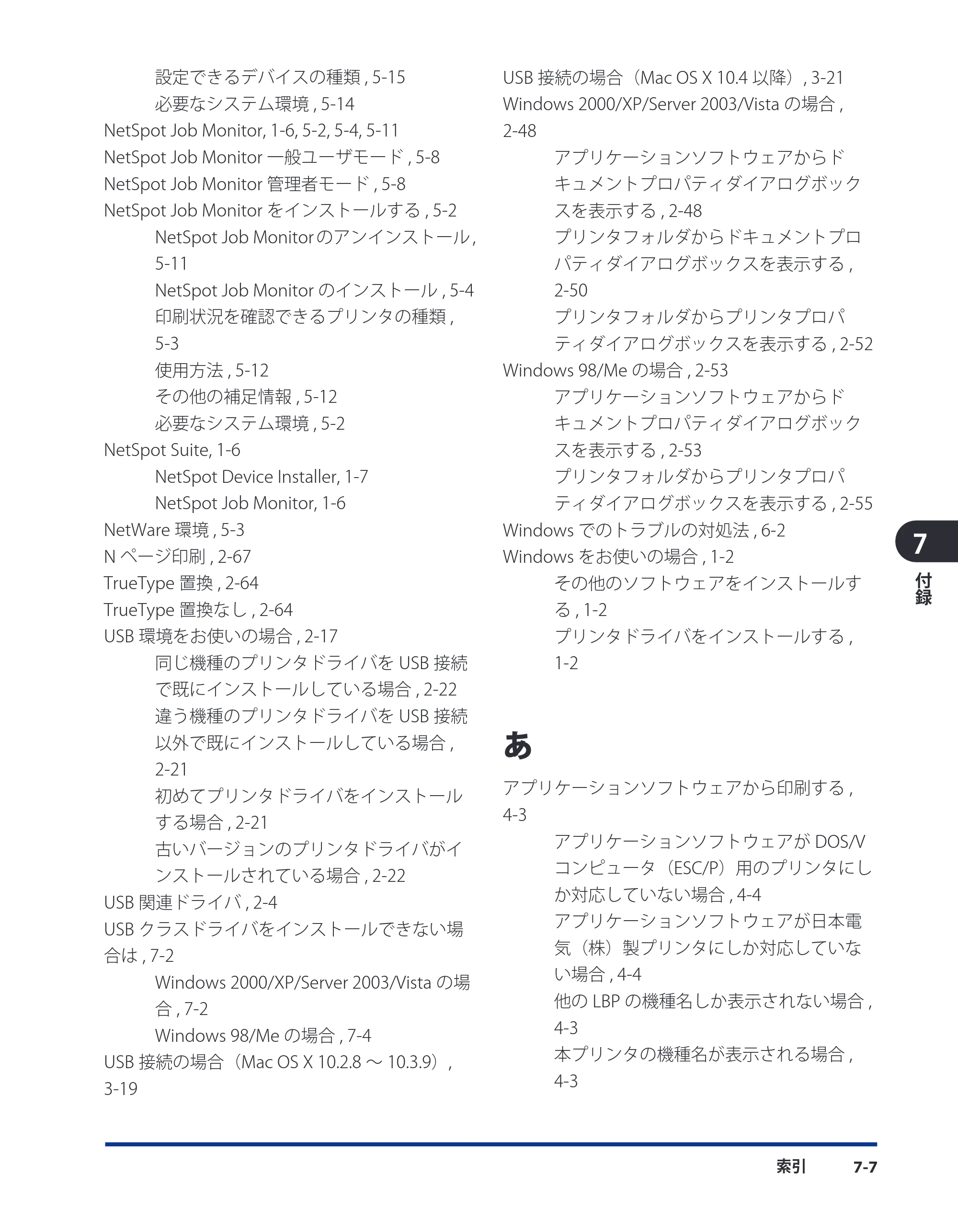 キヤノン LBP5910F/5910 LIPS V ソフトウエアガイド 2007年12月12日掲載 （PDF形式／8.54Mバイト） — 原本ページ — 194ページ