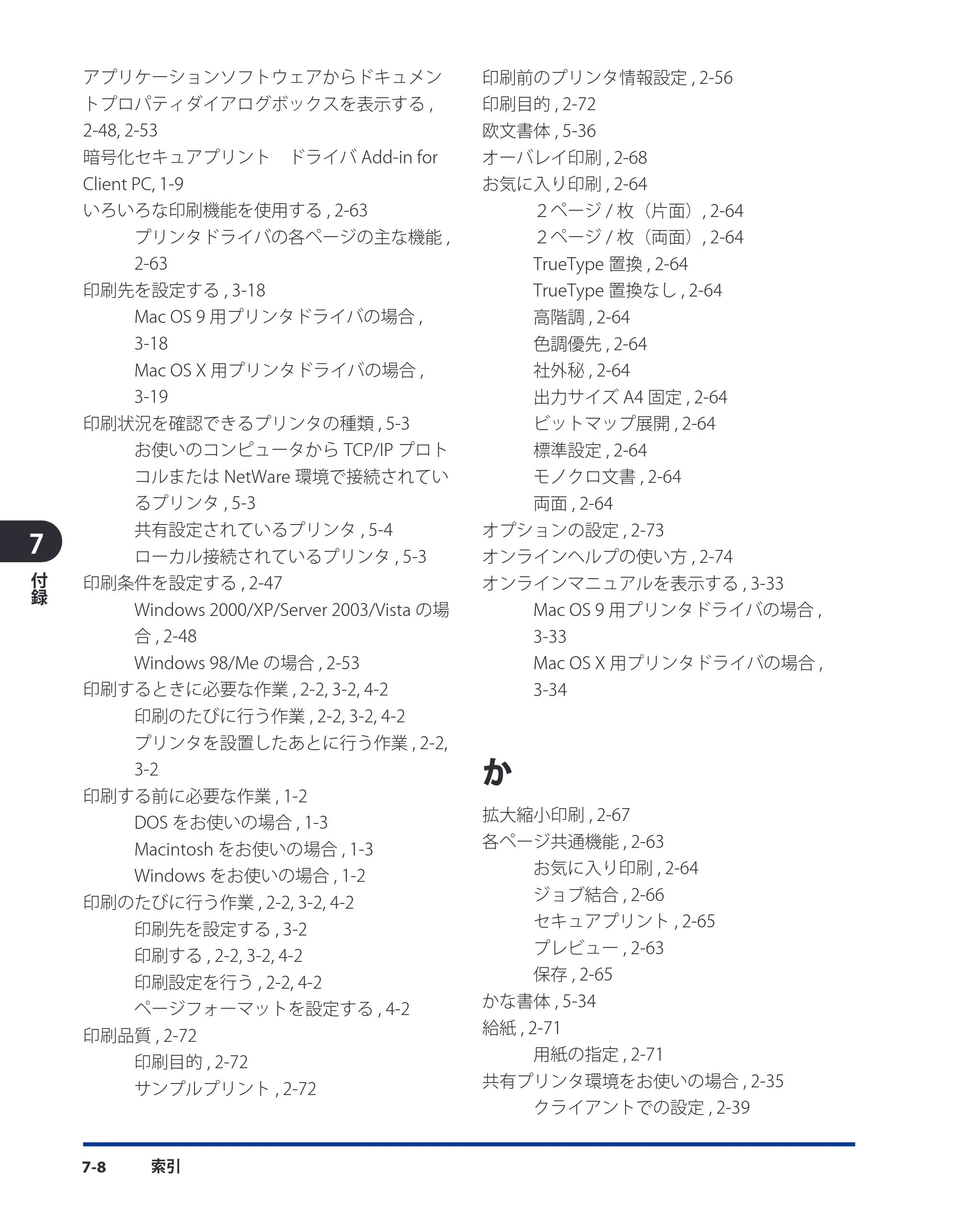 キヤノン LBP5910F/5910 LIPS V ソフトウエアガイド 2007年12月12日掲載 （PDF形式／8.54Mバイト） — 原本ページ — 195ページ