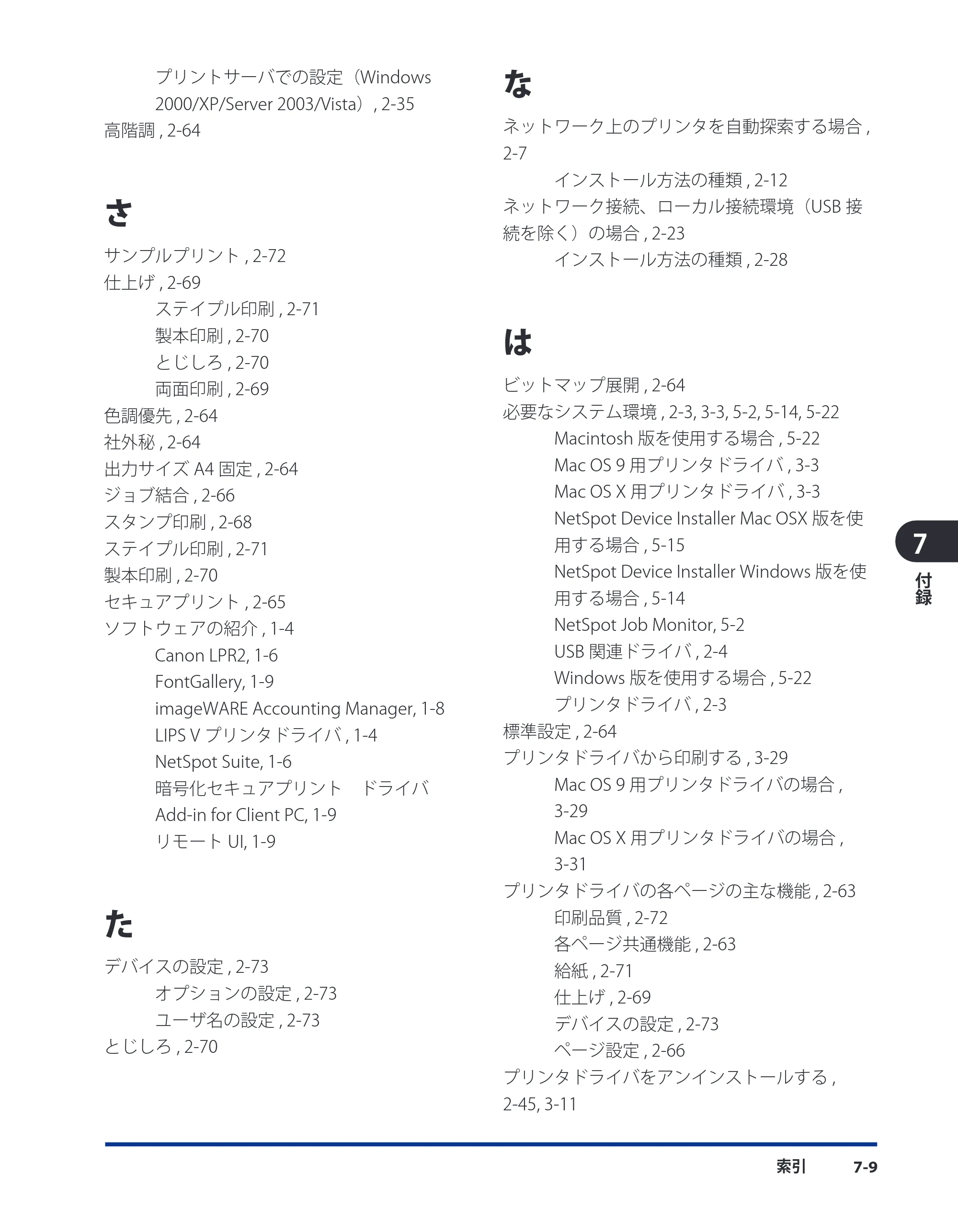 キヤノン LBP5910F/5910 LIPS V ソフトウエアガイド 2007年12月12日掲載 （PDF形式／8.54Mバイト） — 原本ページ — 196ページ