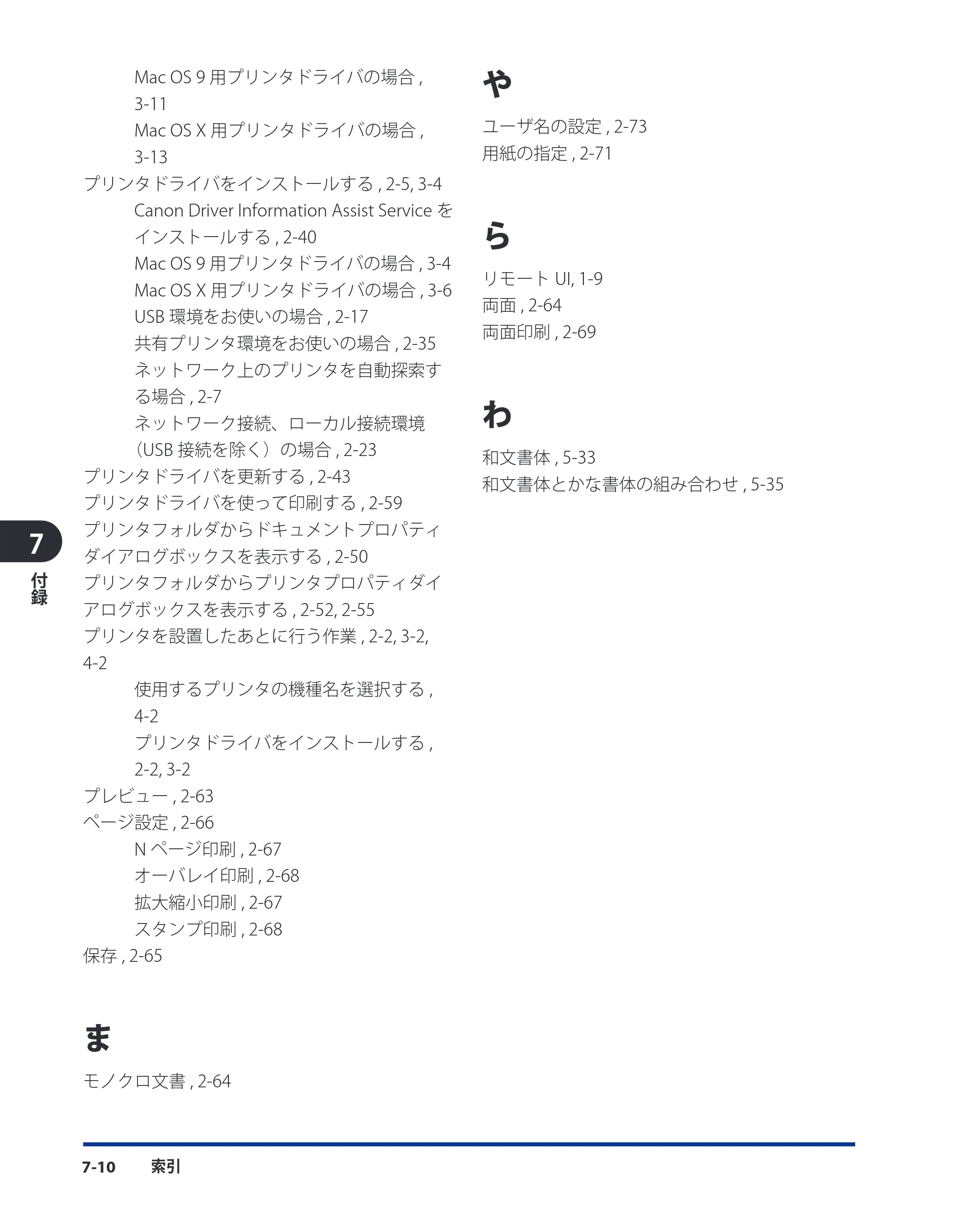 キヤノン LBP5910F/5910 LIPS V ソフトウエアガイド 2007年12月12日掲載 （PDF形式／8.54Mバイト） — 原本ページ — 197ページ