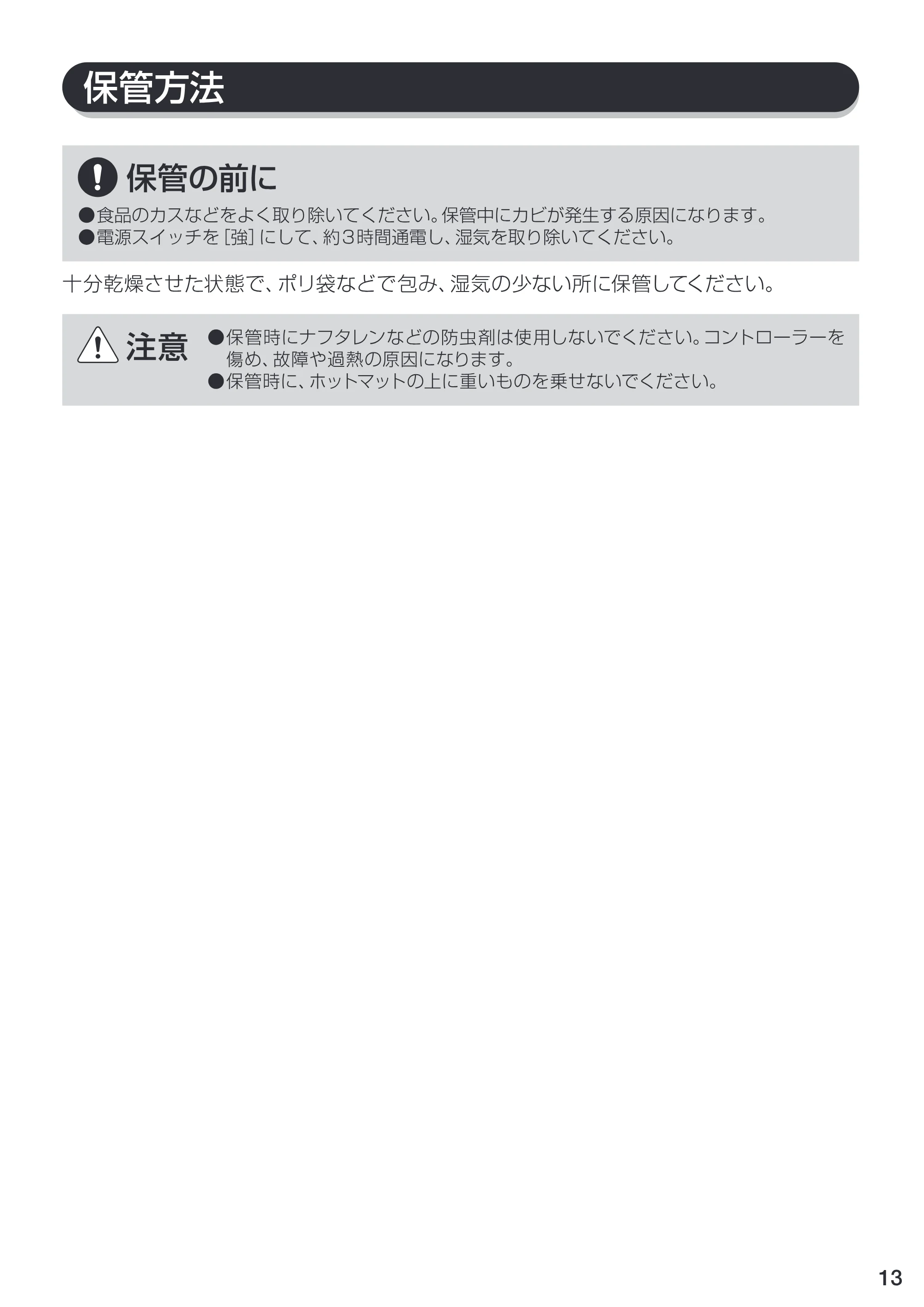 アイリスオーヤマ HC-60S 取扱説明書 — 原本ページ — 13ページ
