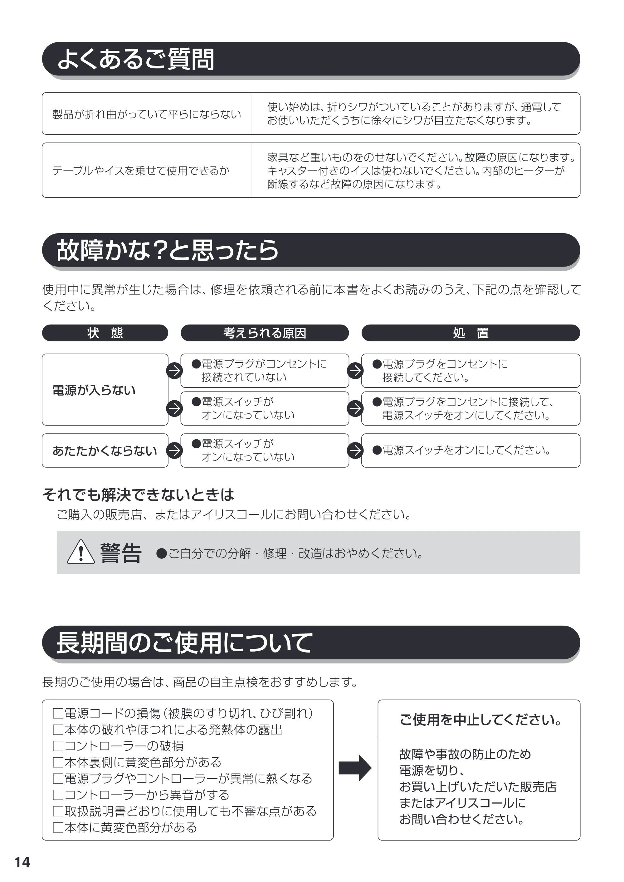 アイリスオーヤマ HC-60S 取扱説明書 — 原本ページ — 14ページ