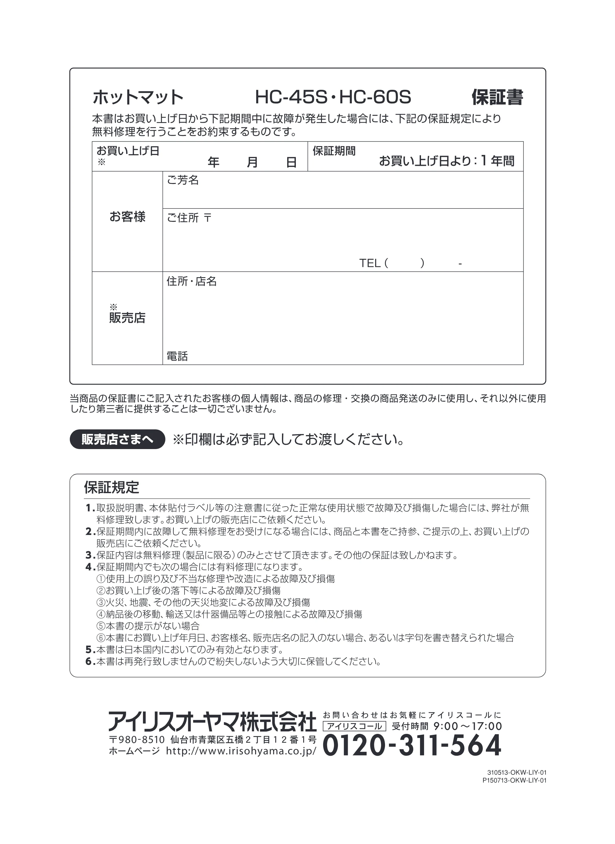 アイリスオーヤマ HC-60S 取扱説明書 — 原本ページ — 16ページ