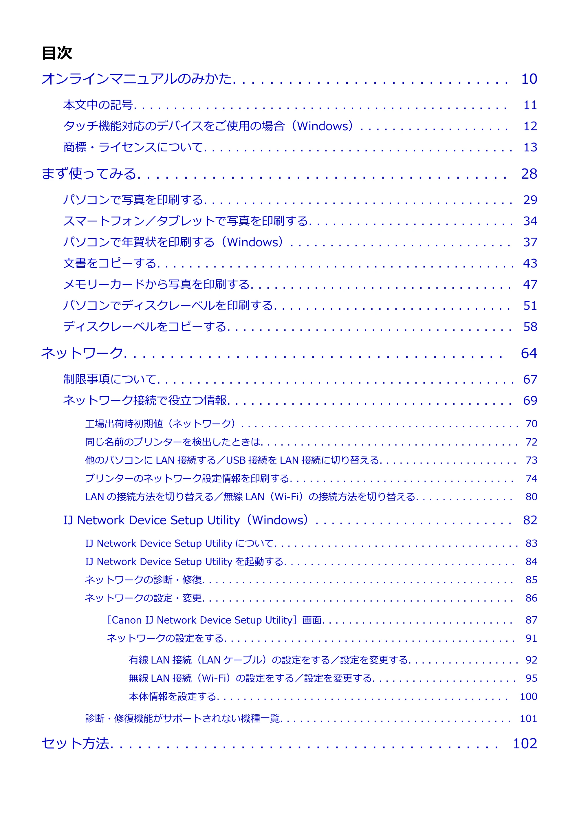キヤノン TR9530 電子マニュアル PDF版 (Windows版)(PDF:17.8MB) — 原本ページ — 2ページ