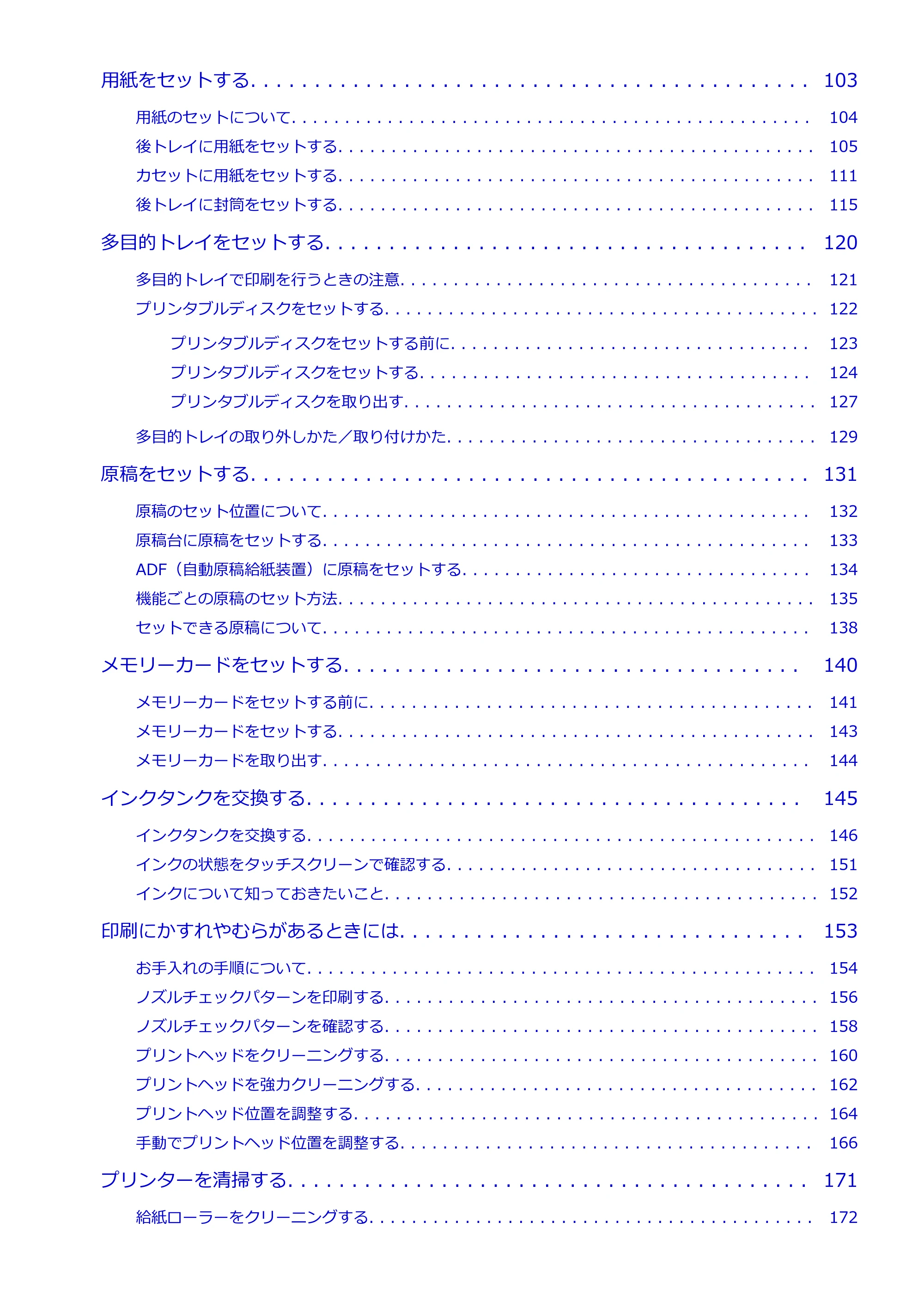 キヤノン TR9530 電子マニュアル PDF版 (Windows版)(PDF:17.8MB) — 原本ページ — 3ページ