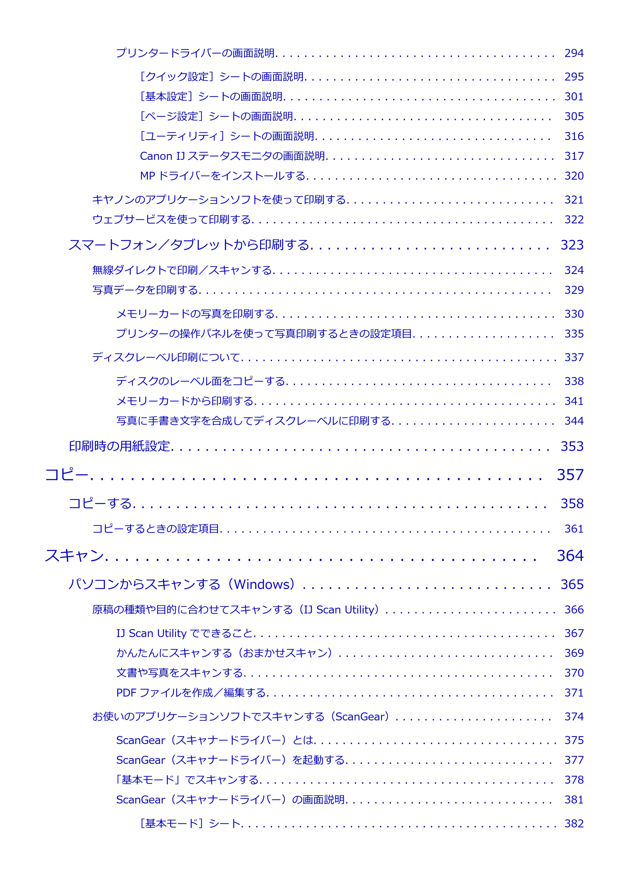 キヤノン TR9530 電子マニュアル PDF版 (Windows版)(PDF:17.8MB) — 原本ページ — 6ページ