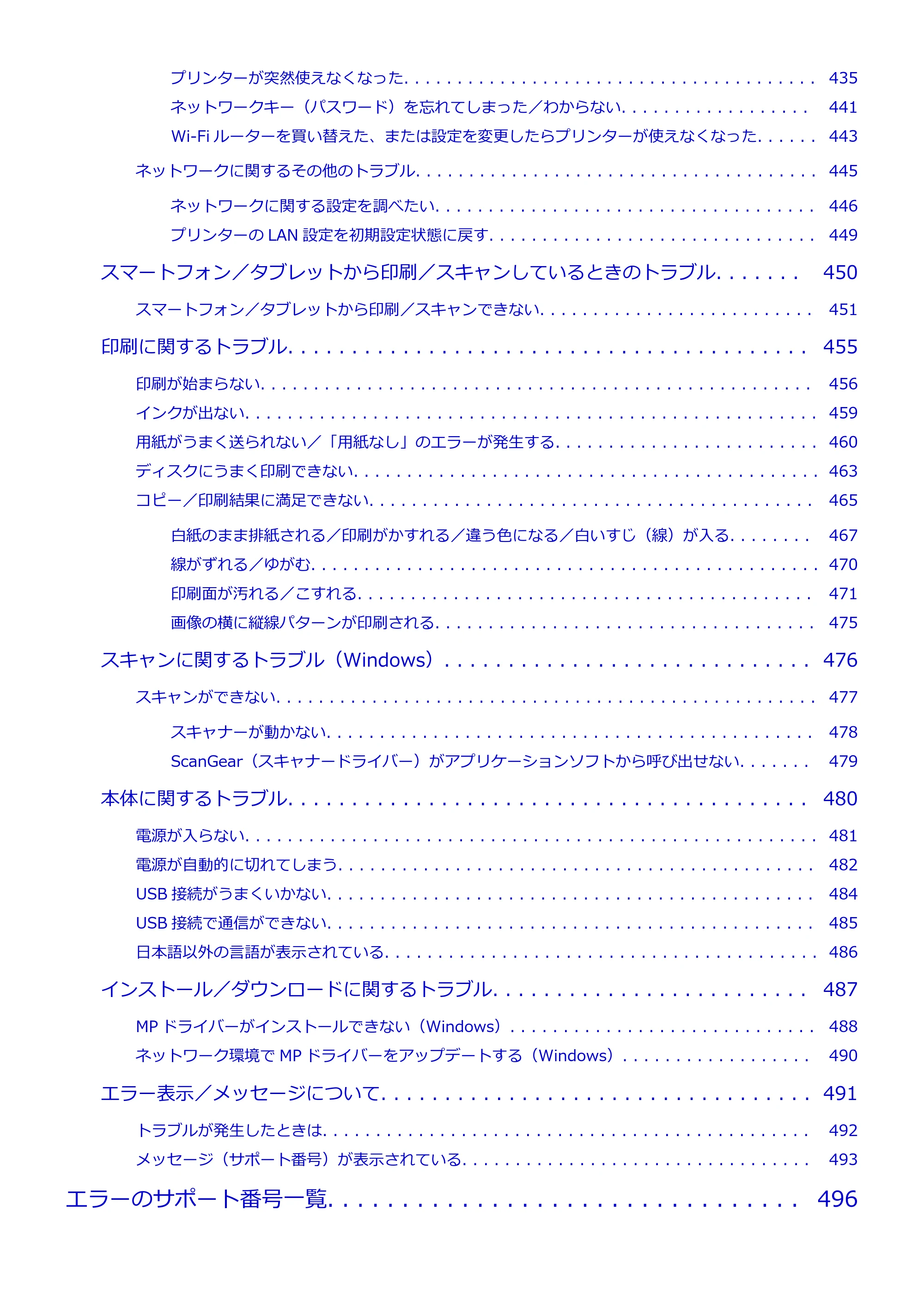 キヤノン TR9530 電子マニュアル PDF版 (Windows版)(PDF:17.8MB) — 原本ページ — 8ページ