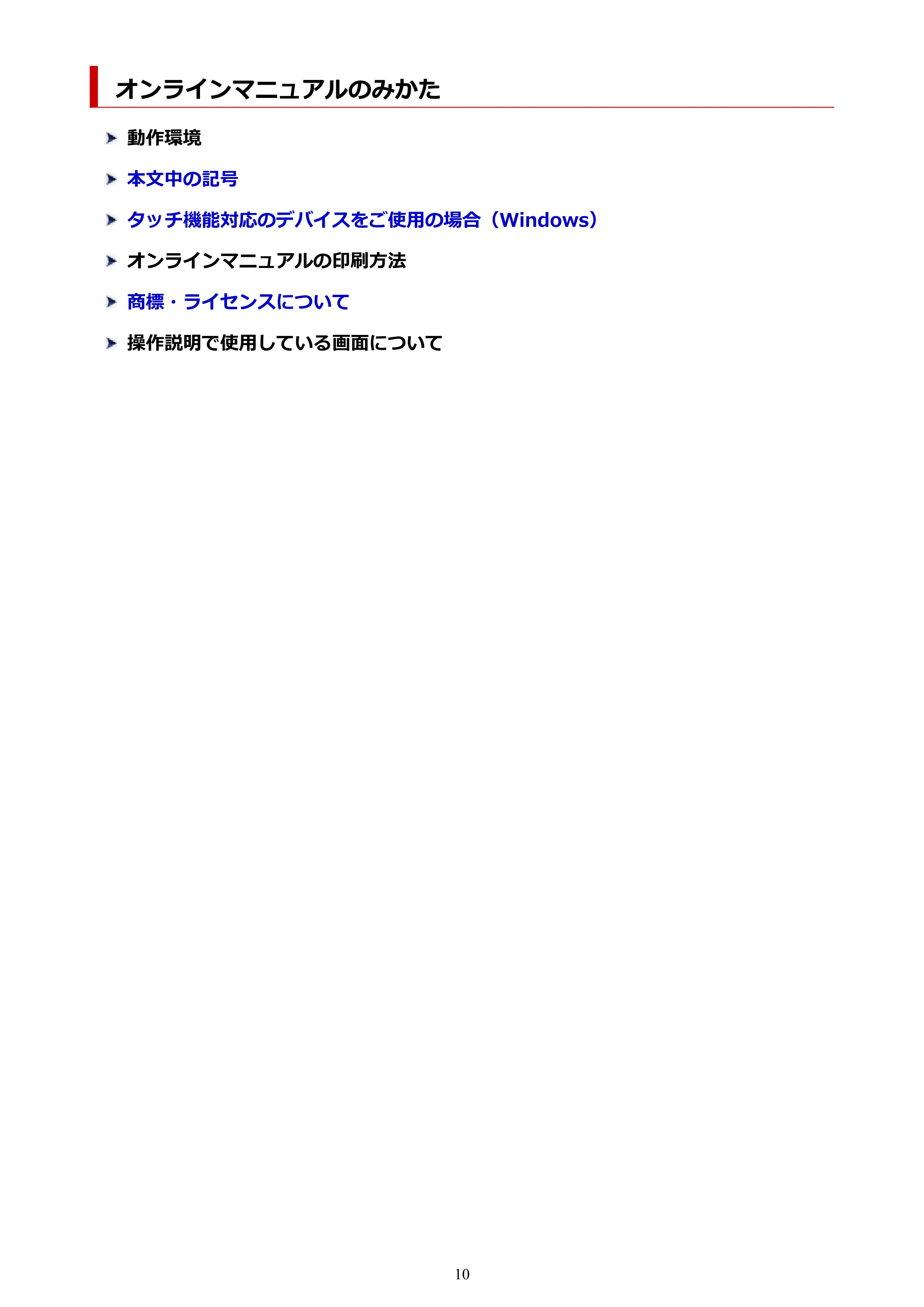 キヤノン TR9530 電子マニュアル PDF版 (Windows版)(PDF:17.8MB) — オンラインマニュアルのみかた — 原本ページ — 10ページ