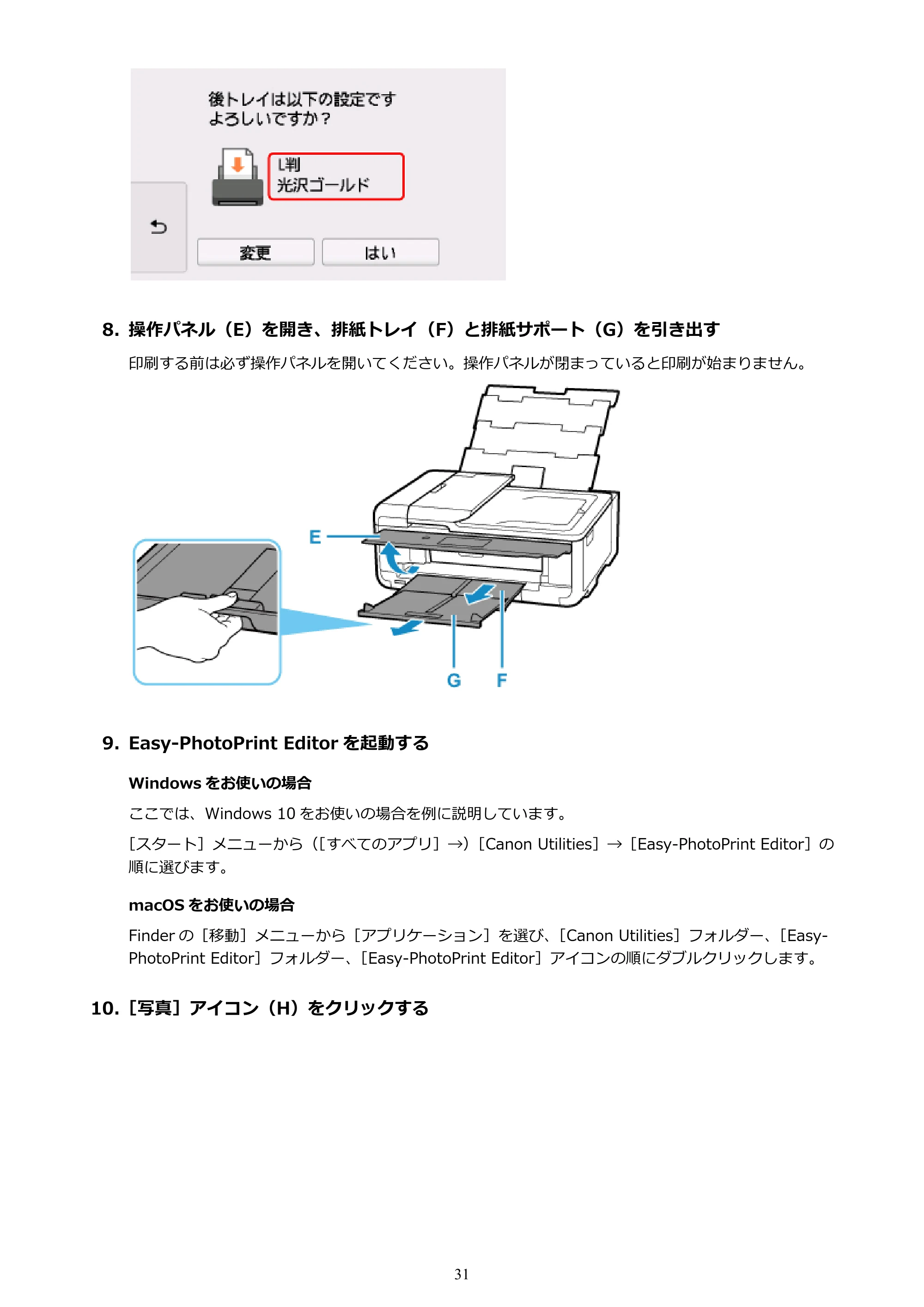 キヤノン TR9530 電子マニュアル PDF版 (Windows版)(PDF:17.8MB) — 原本ページ — 31ページ