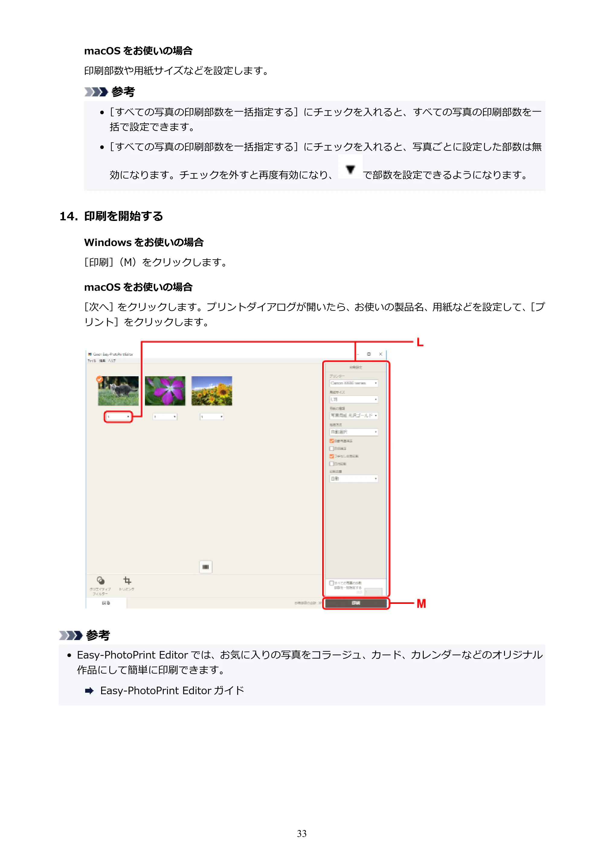 キヤノン TR9530 電子マニュアル PDF版 (Windows版)(PDF:17.8MB) — 原本ページ — 33ページ