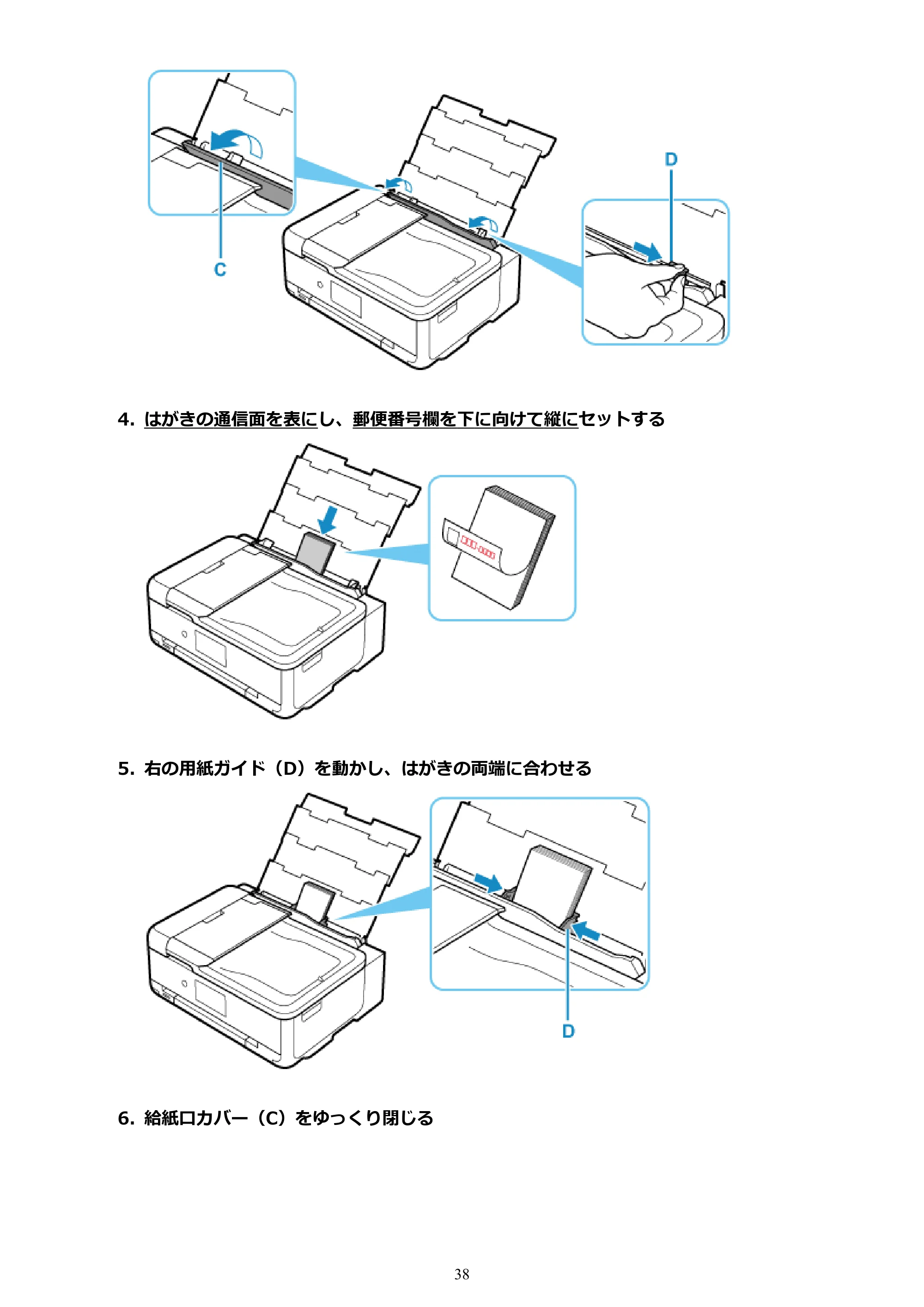 キヤノン TR9530 電子マニュアル PDF版 (Windows版)(PDF:17.8MB) — 原本ページ — 38ページ