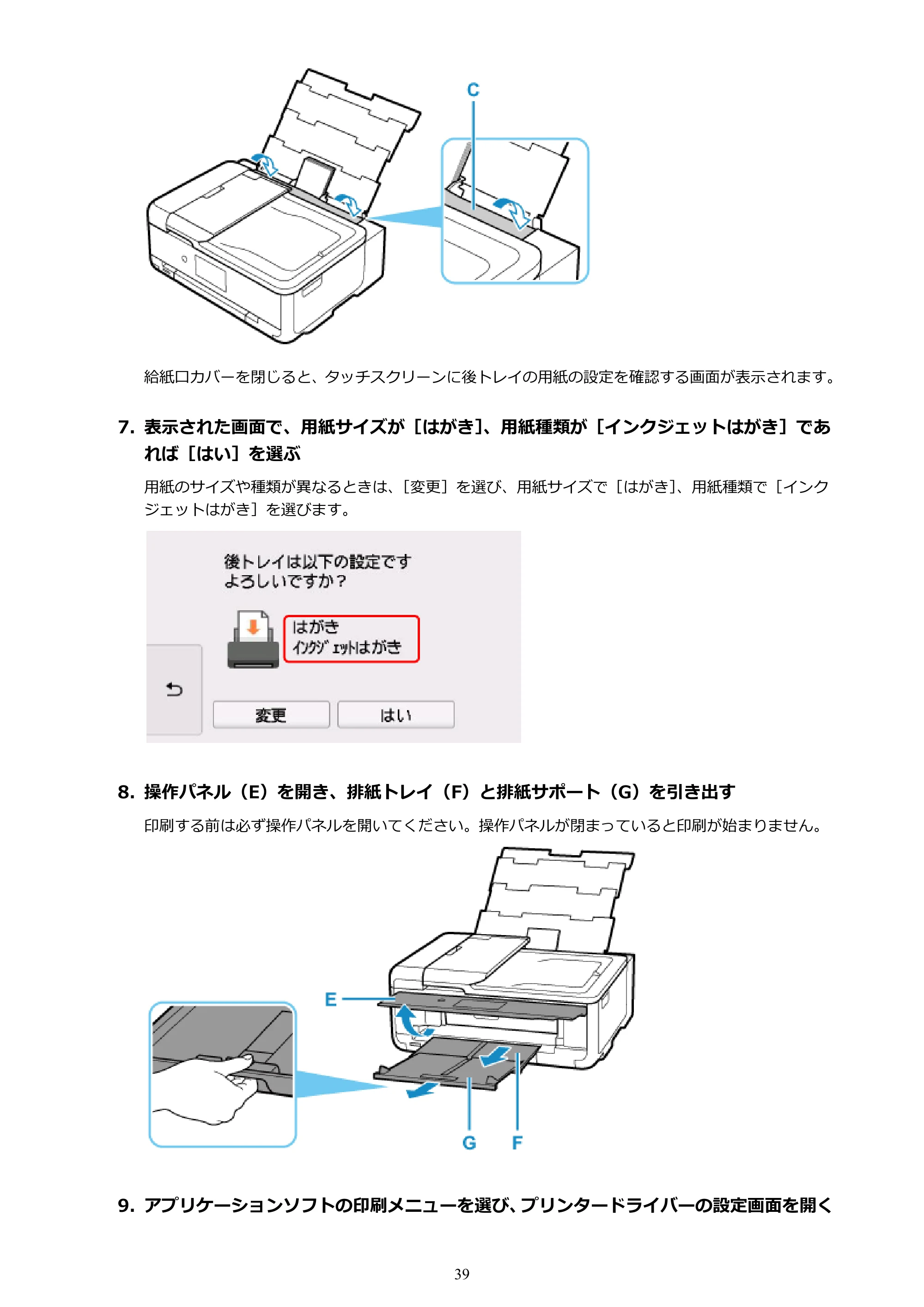 キヤノン TR9530 電子マニュアル PDF版 (Windows版)(PDF:17.8MB) — 原本ページ — 39ページ