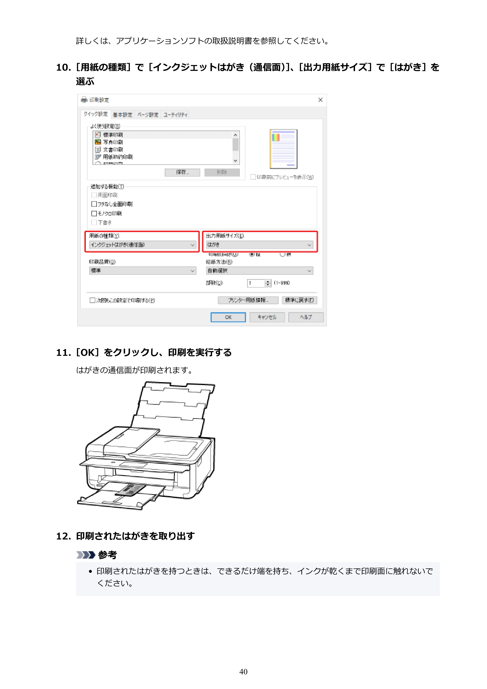 キヤノン TR9530 電子マニュアル PDF版 (Windows版)(PDF:17.8MB) — 原本ページ — 40ページ
