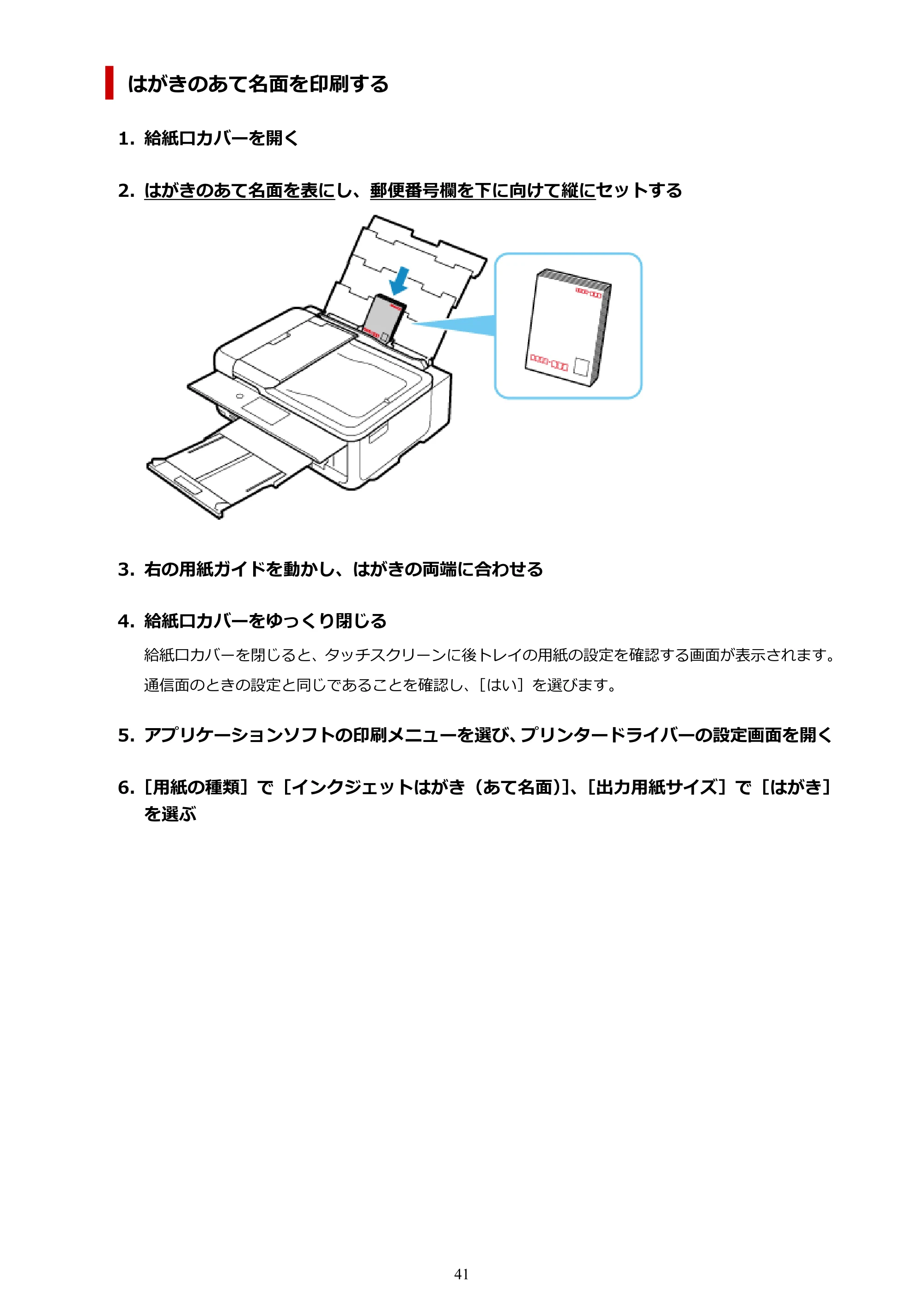 キヤノン TR9530 電子マニュアル PDF版 (Windows版)(PDF:17.8MB) — 原本ページ — 41ページ