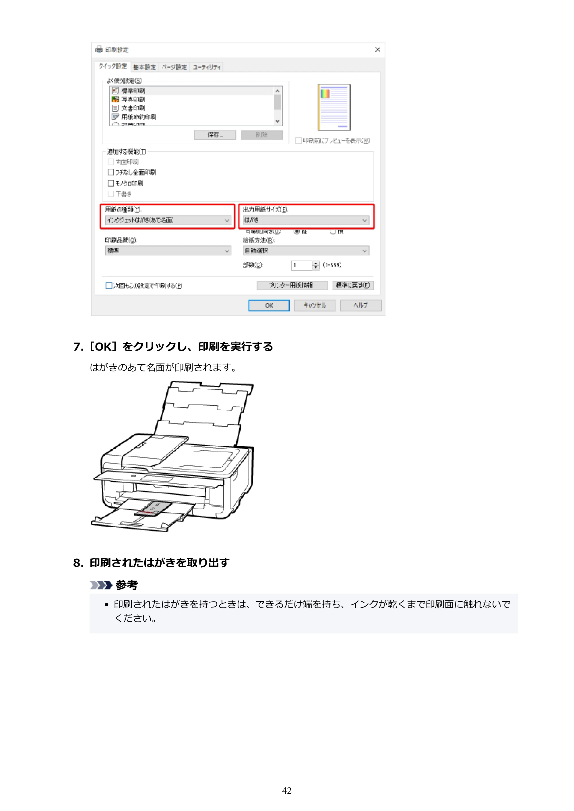 キヤノン TR9530 電子マニュアル PDF版 (Windows版)(PDF:17.8MB) — 原本ページ — 42ページ