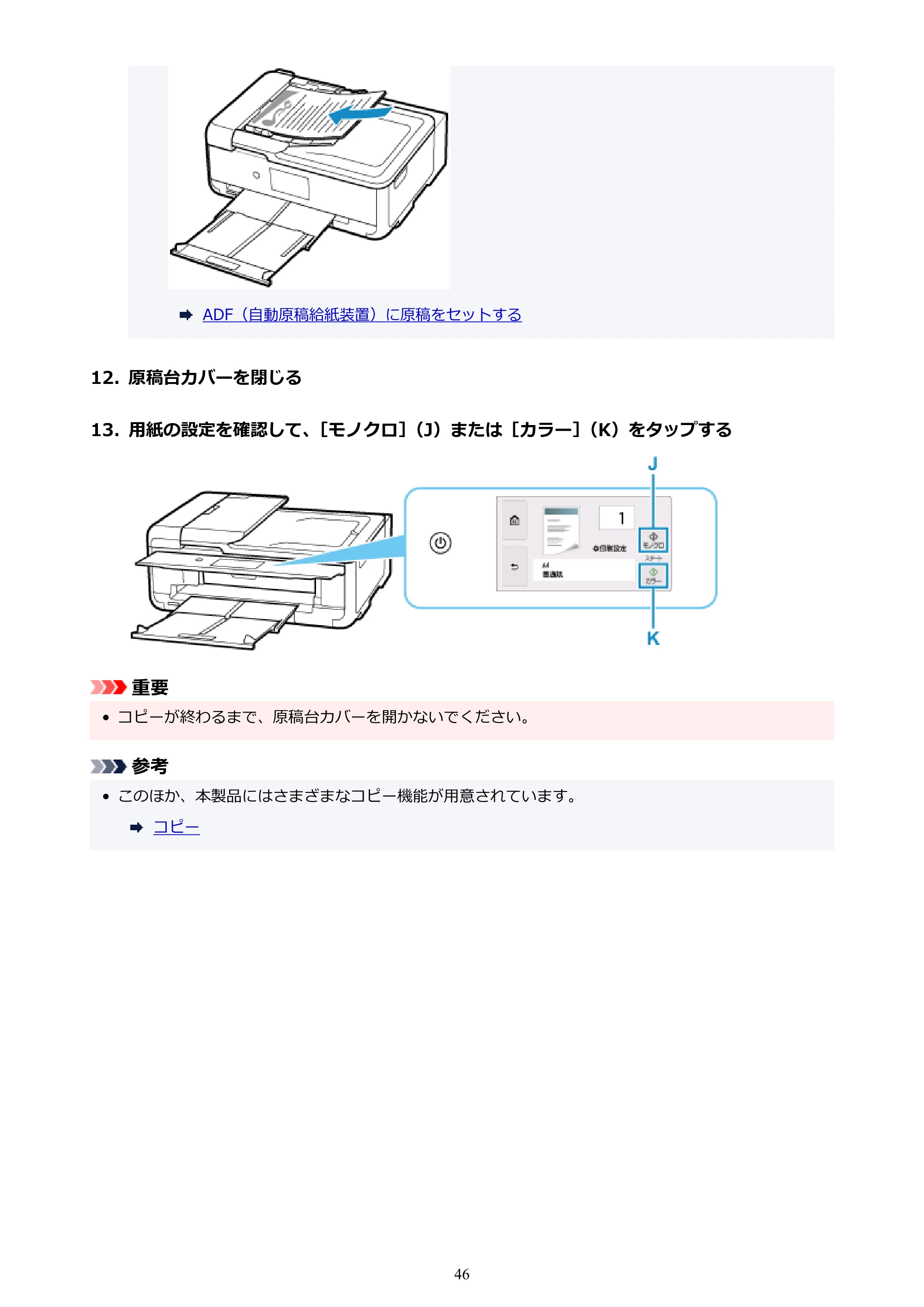 キヤノン TR9530 電子マニュアル PDF版 (Windows版)(PDF:17.8MB) — 原本ページ — 46ページ